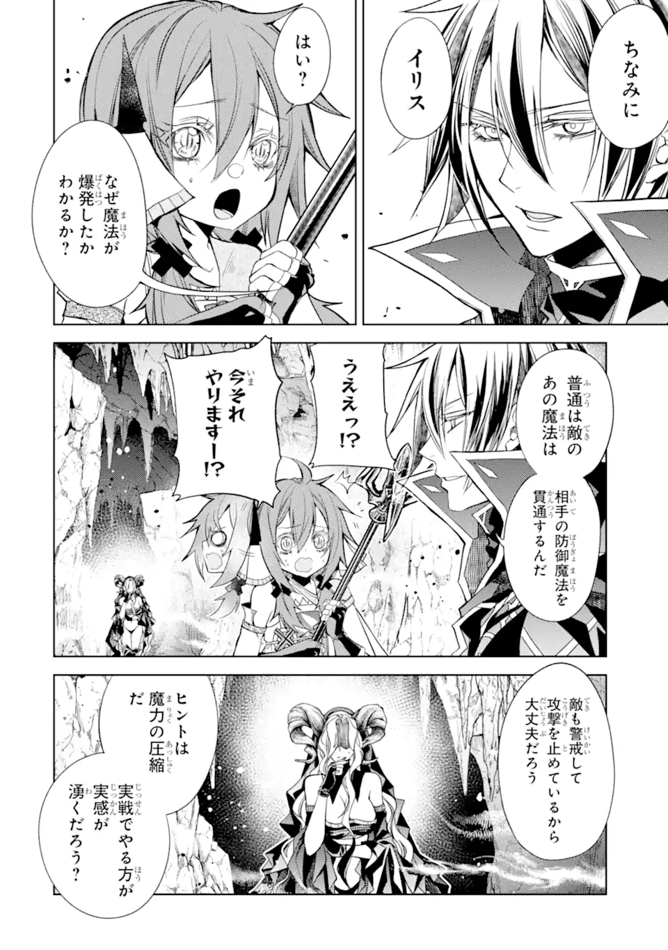 SENMETSU MADOU NO SAIKYOU KENJA - MUSAI NO KENJA, MADOU O KIWAME SAIKYOU E ITARU (MANGA) - raw - Chapter 27.2 - https://jpdd.ccdd.to/JPDD/32052404/hotzeuzjvvq.webp