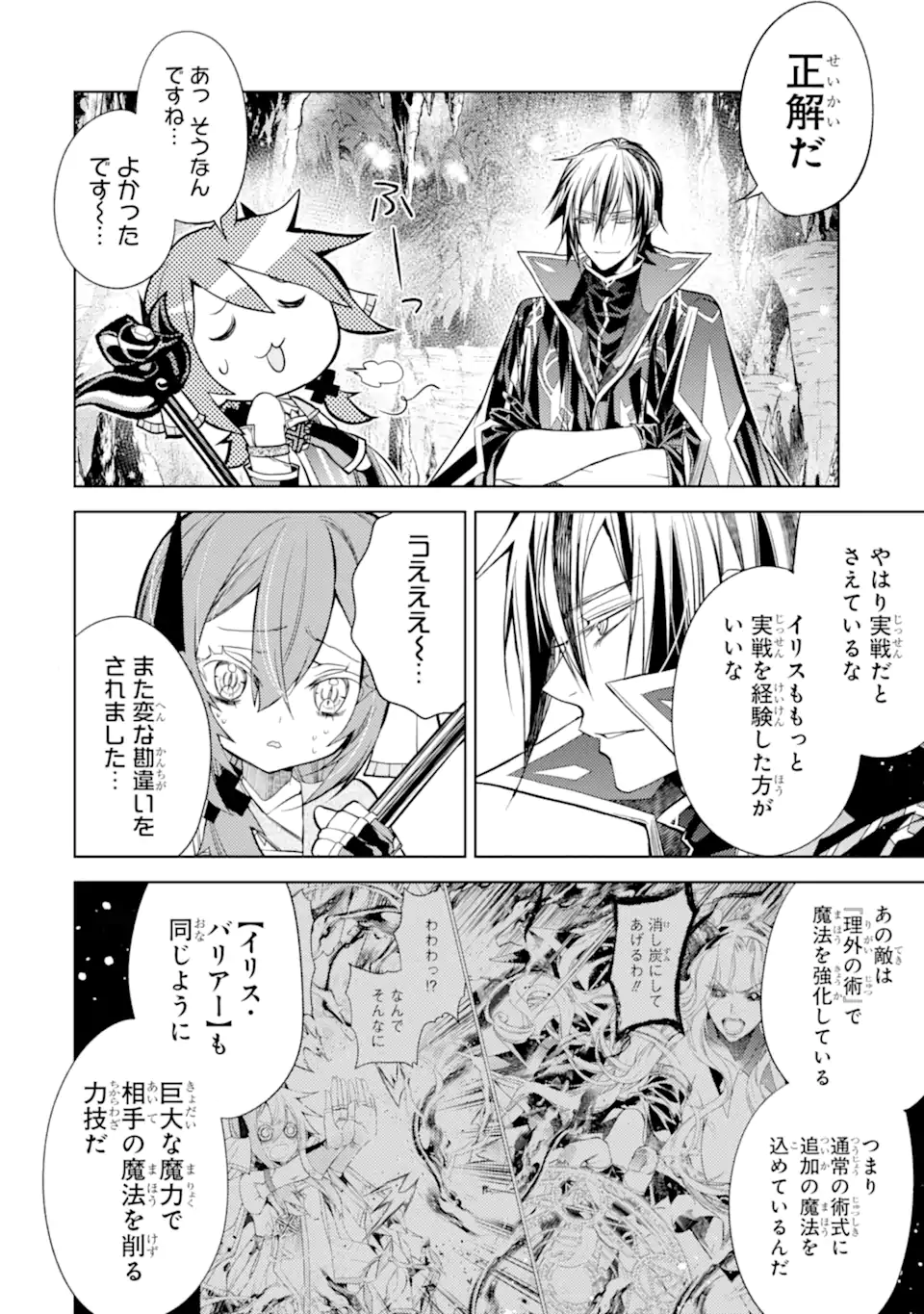 SENMETSU MADOU NO SAIKYOU KENJA - MUSAI NO KENJA, MADOU O KIWAME SAIKYOU E ITARU (MANGA) - raw - Chapter 27.2 - https://jpdd.ccdd.to/JPDD/32052404/m3hajzy0rgh.webp