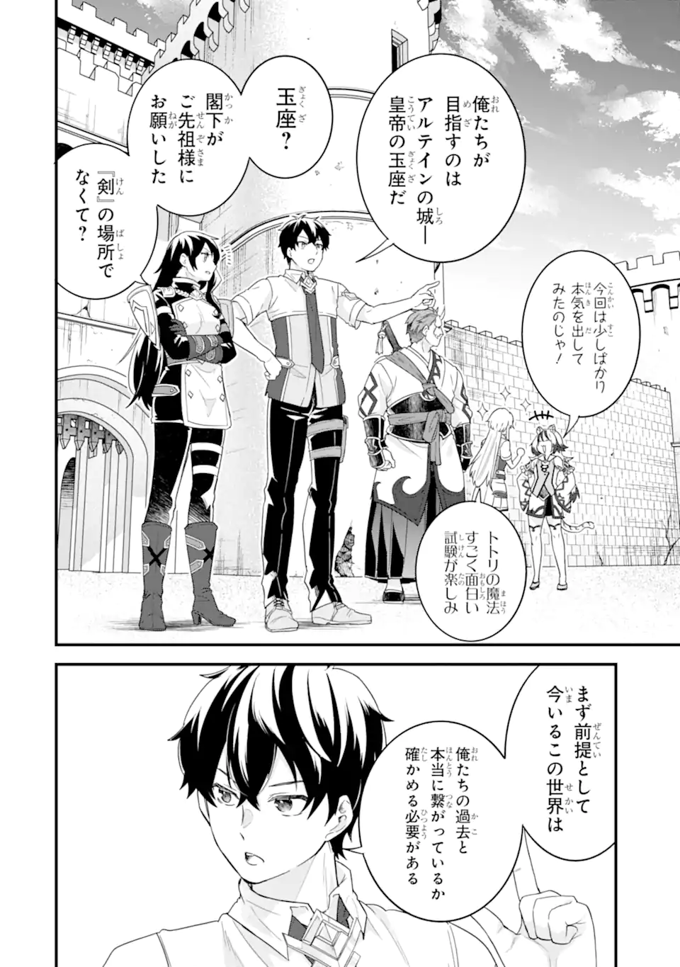 EIYUU TO KENJA NO TENSEI KON - raw - Chapter 27.1 - https://jpdd.ccdd.to/JPDD/32052605/gbwwco3eio0.webp