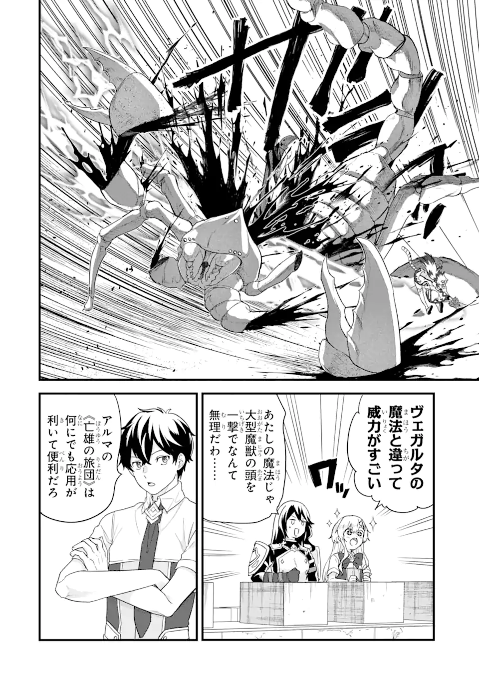 EIYUU TO KENJA NO TENSEI KON - raw - Chapter 27.1 - https://jpdd.ccdd.to/JPDD/32052605/s3qkcvreuco.webp