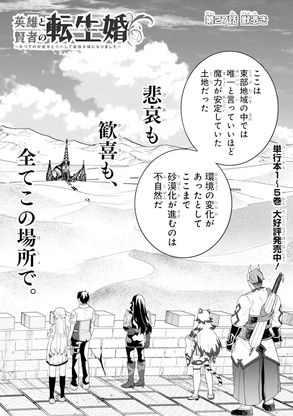 EIYUU TO KENJA NO TENSEI KON - raw - Chapter 27.1 - https://jpdd.ccdd.to/JPDD/32052605/zysjxhuggu5.webp