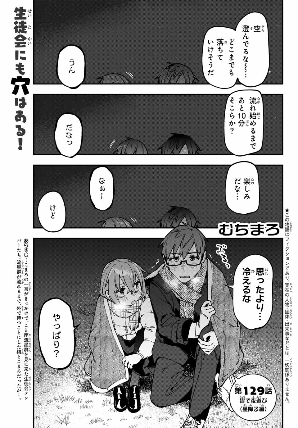 SEITOKAI NI MO ANA WA ARU! - raw - Chapter 129 - https://jpdd.ccdd.to/JPDD/32053004/1ehucz5rybt.jpg