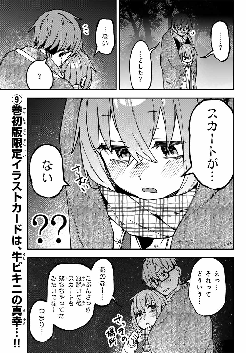 SEITOKAI NI MO ANA WA ARU! - raw - Chapter 129 - https://jpdd.ccdd.to/JPDD/32053004/5eeyngig2a2.jpg