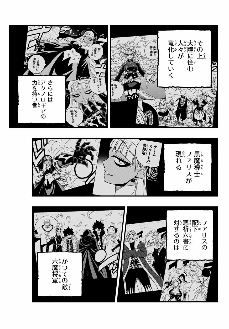FAIRY TAIL: 100 YEARS QUEST - raw - Chapter 183 - https://jpdd.ccdd.to/JPDD/32053004/b0alt3o3bcd.jpg