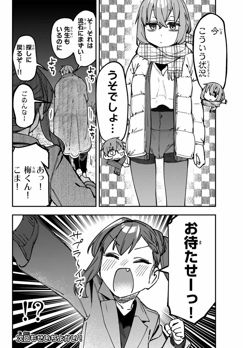 SEITOKAI NI MO ANA WA ARU! - raw - Chapter 129 - https://jpdd.ccdd.to/JPDD/32053004/bxlxxl4c1hy.jpg