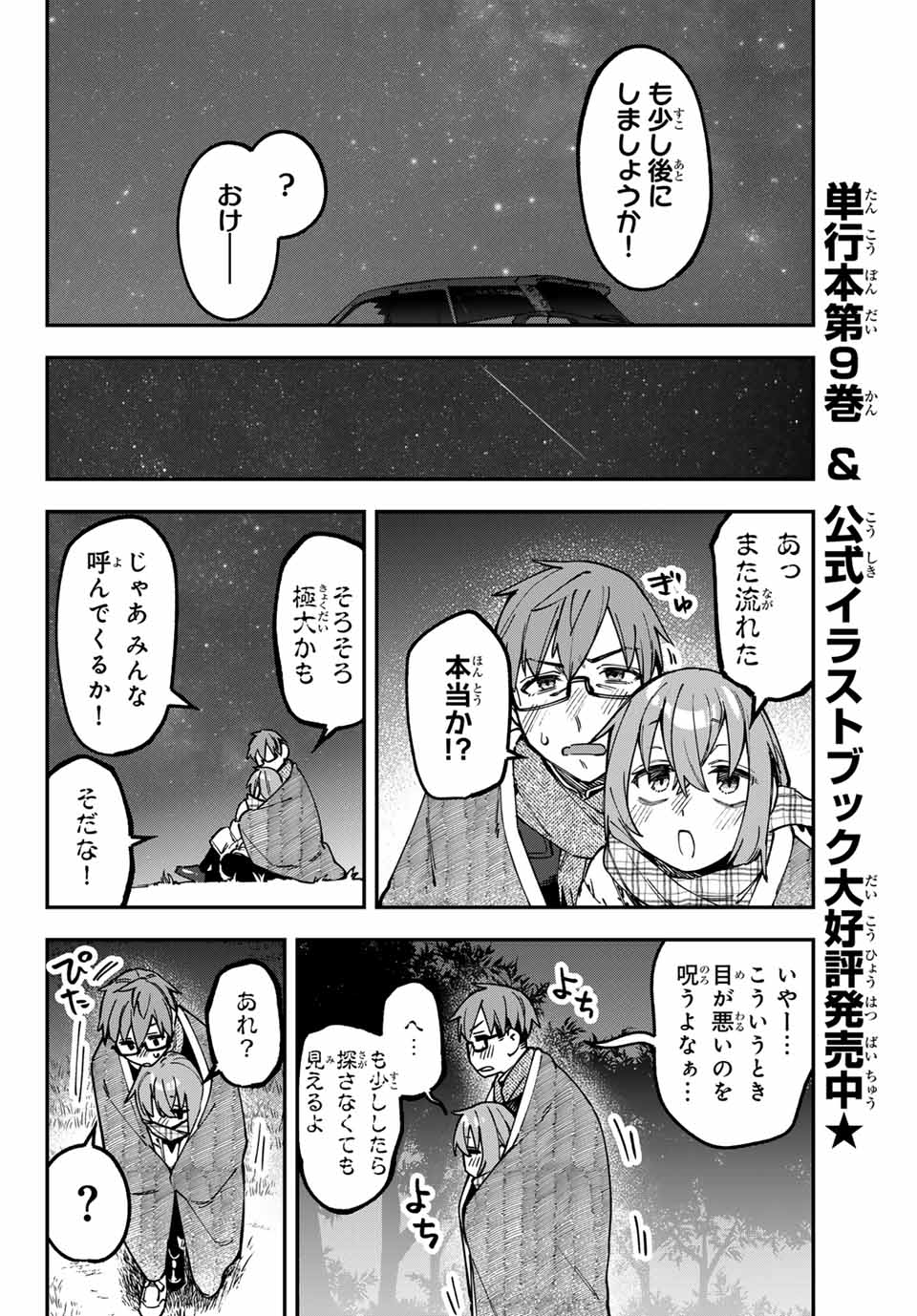 SEITOKAI NI MO ANA WA ARU! - raw - Chapter 129 - https://jpdd.ccdd.to/JPDD/32053004/godrkzww1kk.jpg
