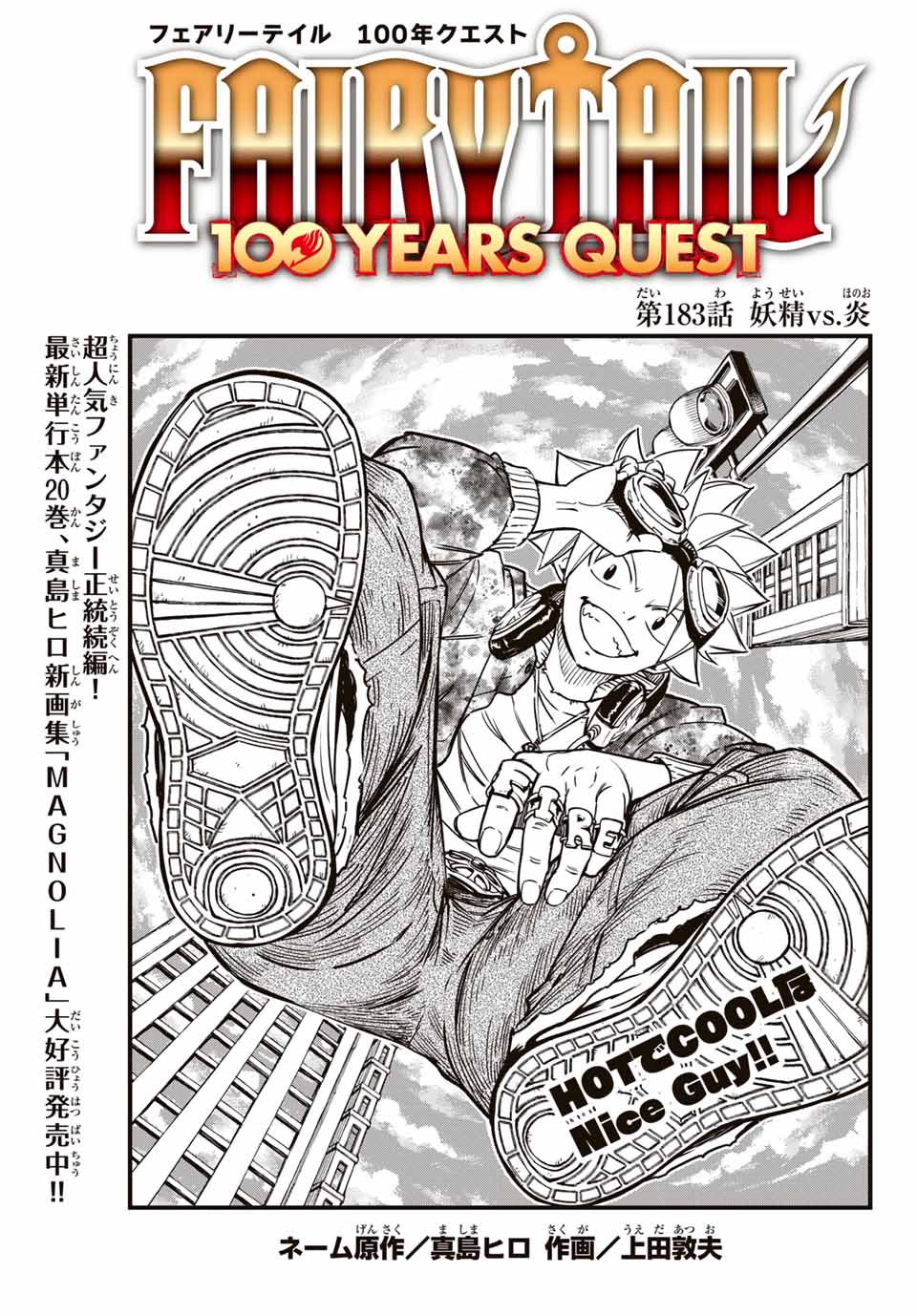 FAIRY TAIL: 100 YEARS QUEST - raw - Chapter 183 - https://jpdd.ccdd.to/JPDD/32053004/ksj4hzszper.jpg