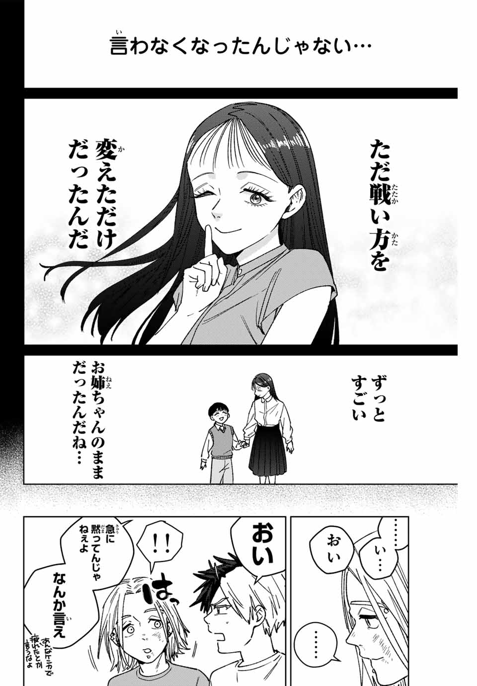 WIND BREAKER - raw - Chapter 177 - https://jpdd.ccdd.to/JPDD/32053004/lrzj0juure0.jpg