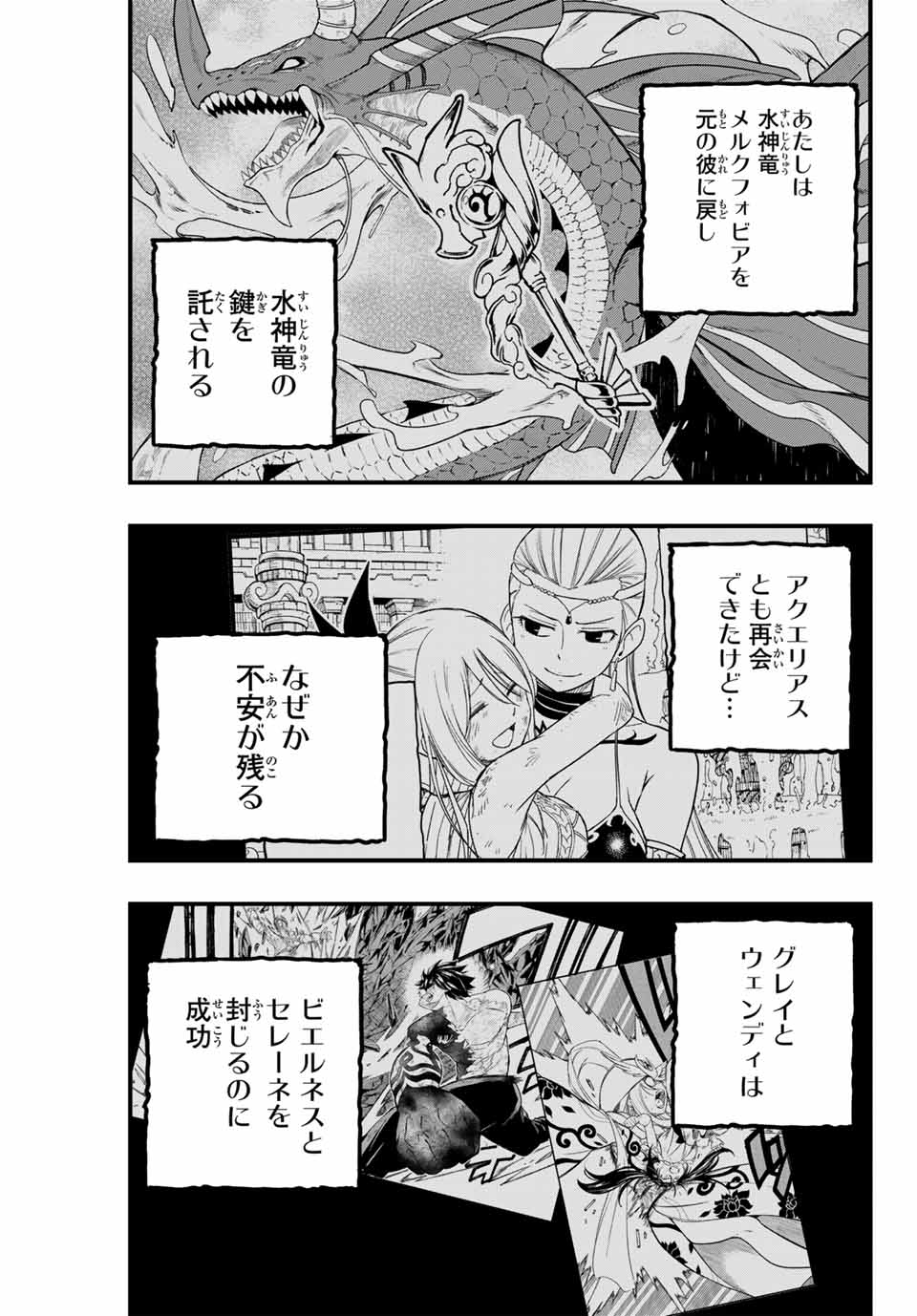 FAIRY TAIL: 100 YEARS QUEST - raw - Chapter 183 - https://jpdd.ccdd.to/JPDD/32053004/ph54a4bmprh.jpg