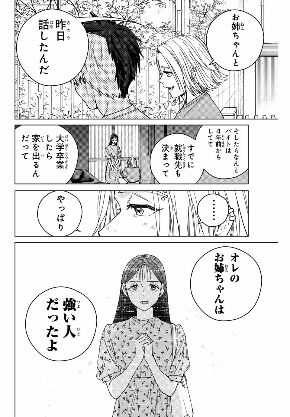 WIND BREAKER - raw - Chapter 177 - https://jpdd.ccdd.to/JPDD/32053004/q1y2drojh1o.jpg