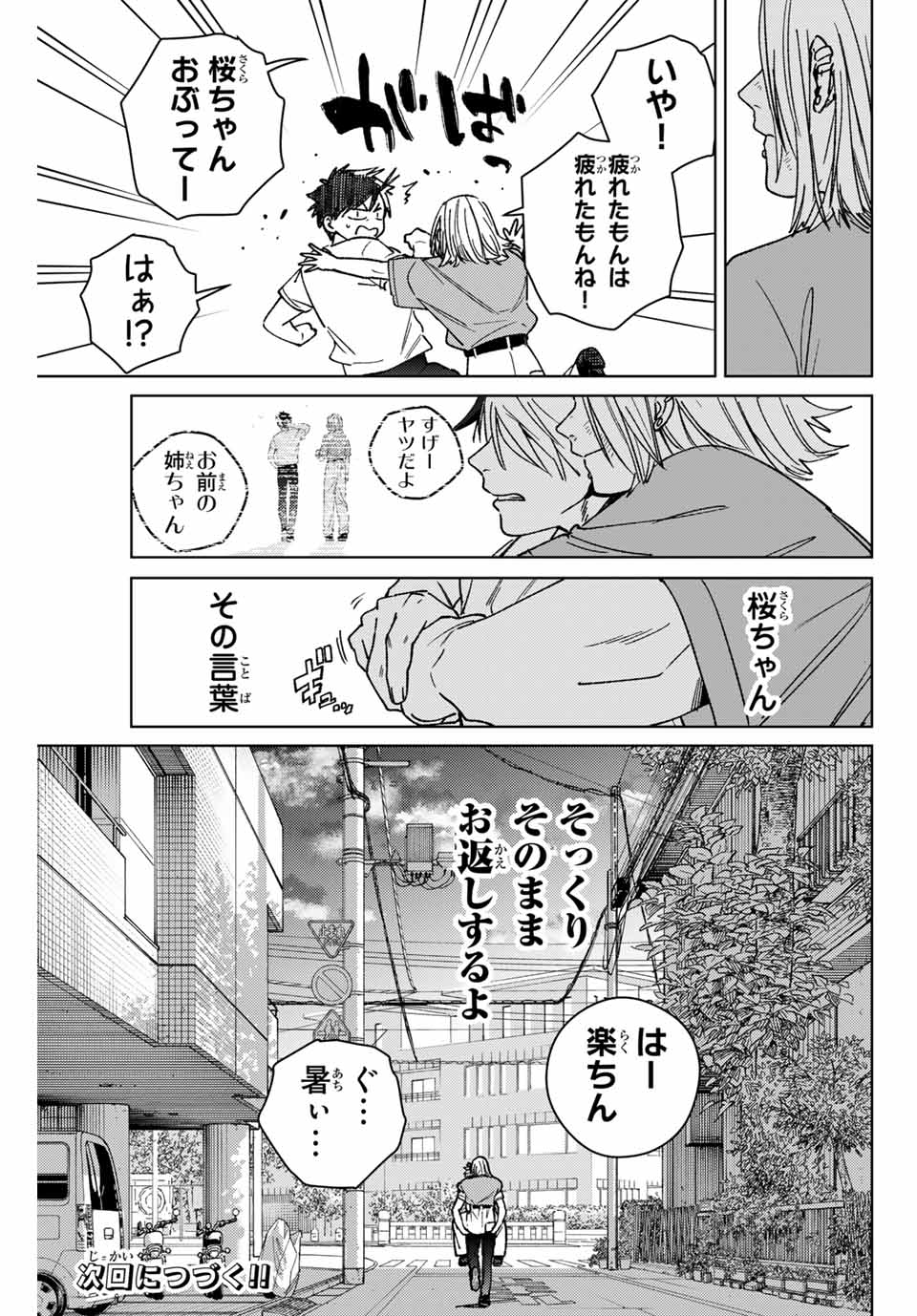 WIND BREAKER - raw - Chapter 177 - https://jpdd.ccdd.to/JPDD/32053004/qtk3xi044ec.jpg