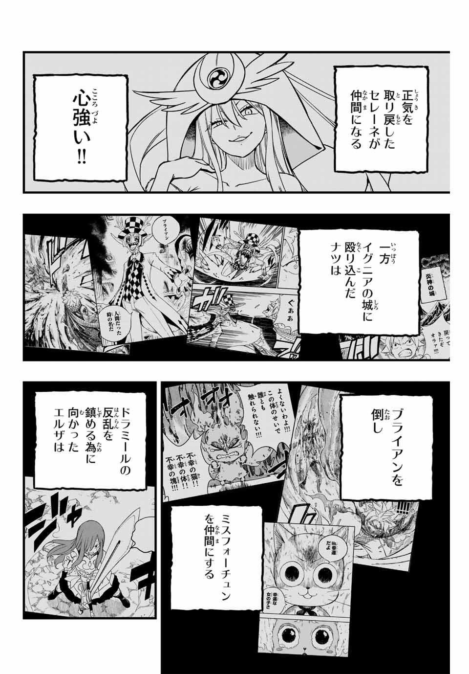 FAIRY TAIL: 100 YEARS QUEST - raw - Chapter 183 - https://jpdd.ccdd.to/JPDD/32053004/t3av2uil0ln.jpg