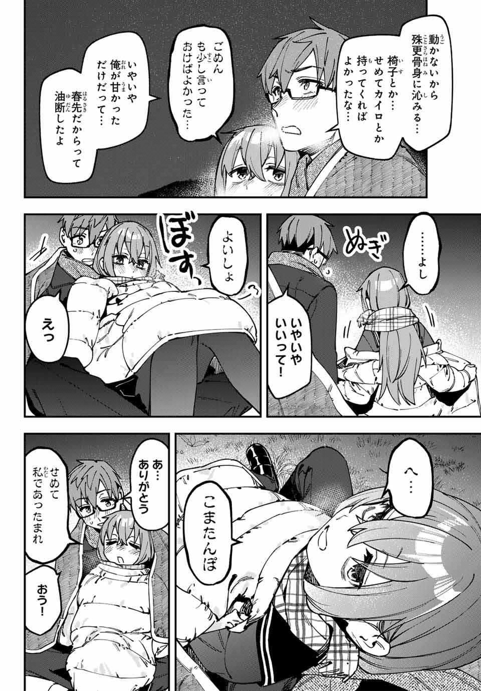 SEITOKAI NI MO ANA WA ARU! - raw - Chapter 129 - https://jpdd.ccdd.to/JPDD/32053004/v3ywgcl1i4f.jpg