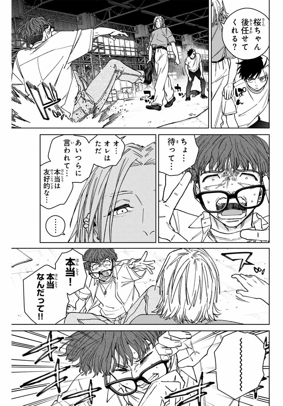 WIND BREAKER - raw - Chapter 177 - https://jpdd.ccdd.to/JPDD/32053004/wc0dkwqh4bt.jpg