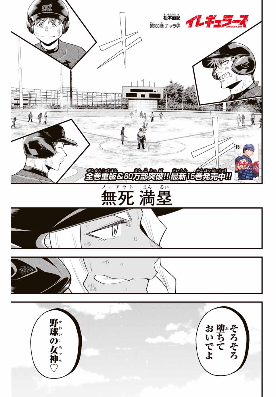 IRREGULARS - raw - Chapter 168 - https://jpdd.ccdd.to/JPDD/32053004/x5jx15r5ad5.jpg