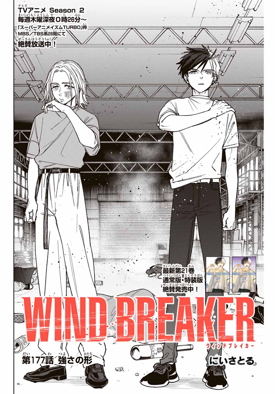 WIND BREAKER - raw - Chapter 177 - https://jpdd.ccdd.to/JPDD/32053004/xlhhgzgu0a5.jpg