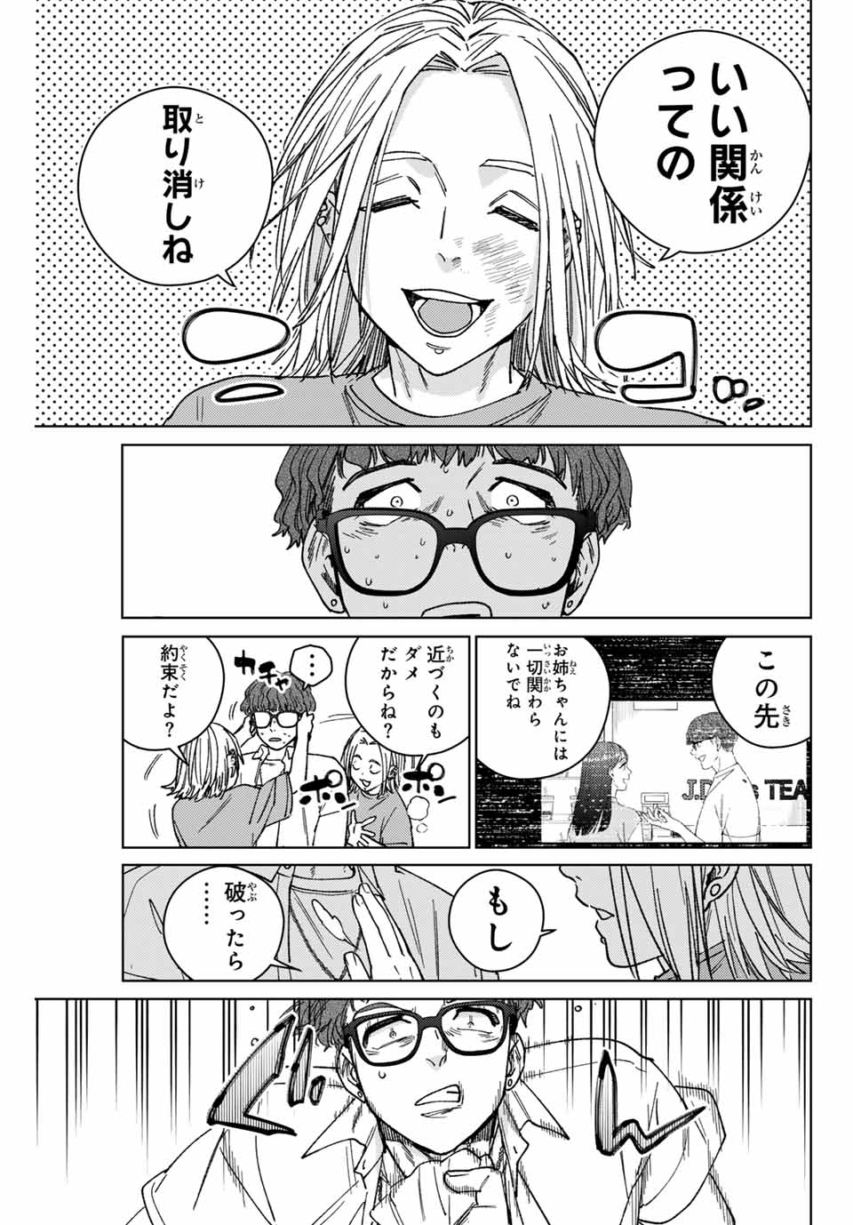 WIND BREAKER - raw - Chapter 177 - https://jpdd.ccdd.to/JPDD/32053004/xlse3x3cpcb.jpg