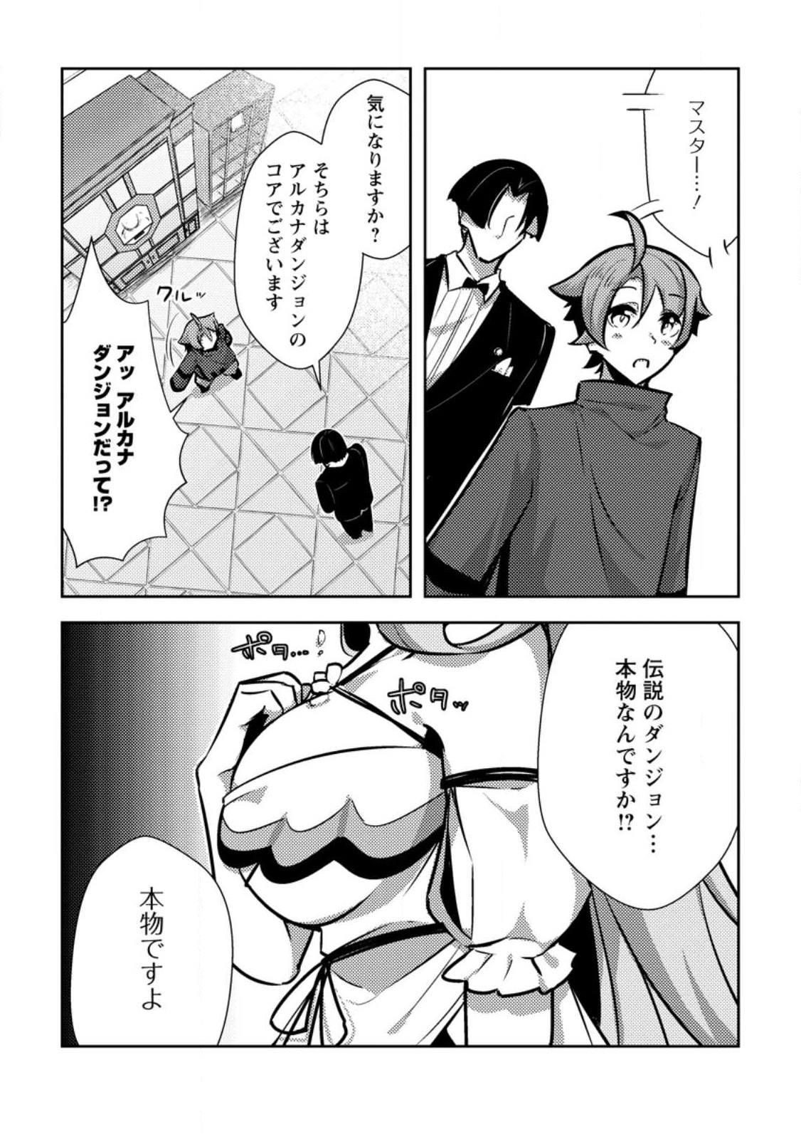 DUNGEON DARAKE NO ISEKAI NI TENSEI SHITA KEDO BOKU NO ONKEI GA SAI NANKAN DUNGEON DATTA KEN - raw - Chapter 10.3 - https://jpdd.ccdd.to/JPDD/32061505/04ffn1gm2g4.jpg