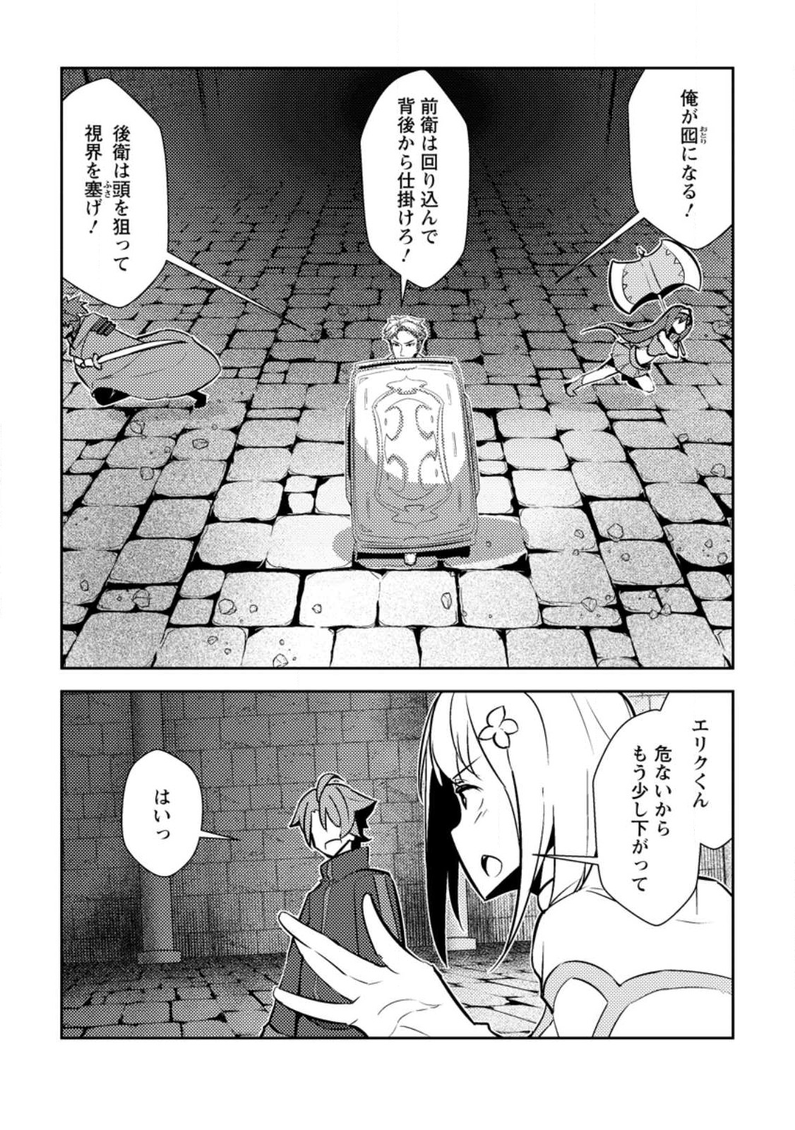DUNGEON DARAKE NO ISEKAI NI TENSEI SHITA KEDO BOKU NO ONKEI GA SAI NANKAN DUNGEON DATTA KEN - raw - Chapter 13.2 - https://jpdd.ccdd.to/JPDD/32061505/0iivgoqkxib.jpg