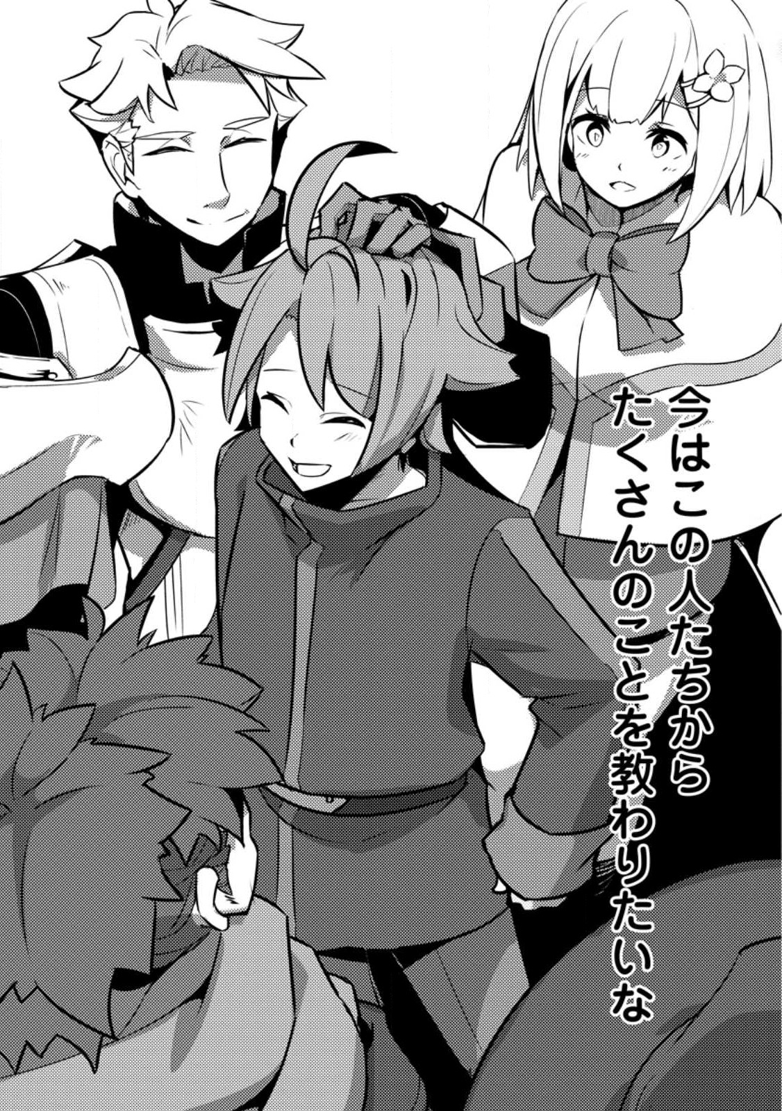 DUNGEON DARAKE NO ISEKAI NI TENSEI SHITA KEDO BOKU NO ONKEI GA SAI NANKAN DUNGEON DATTA KEN - raw - Chapter 12.3 - https://jpdd.ccdd.to/JPDD/32061505/0ovgcykxjta.jpg