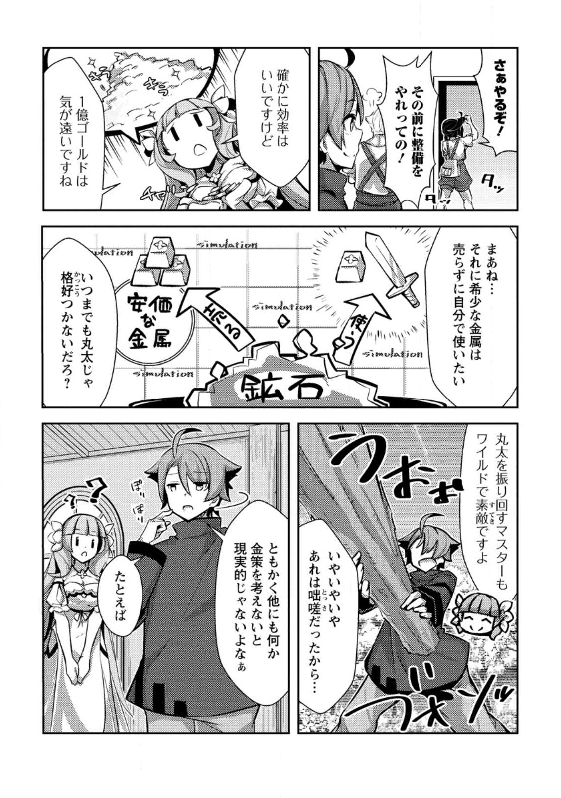 DUNGEON DARAKE NO ISEKAI NI TENSEI SHITA KEDO BOKU NO ONKEI GA SAI NANKAN DUNGEON DATTA KEN - raw - Chapter 11.2 - https://jpdd.ccdd.to/JPDD/32061505/0pthsrrdjg5.jpg