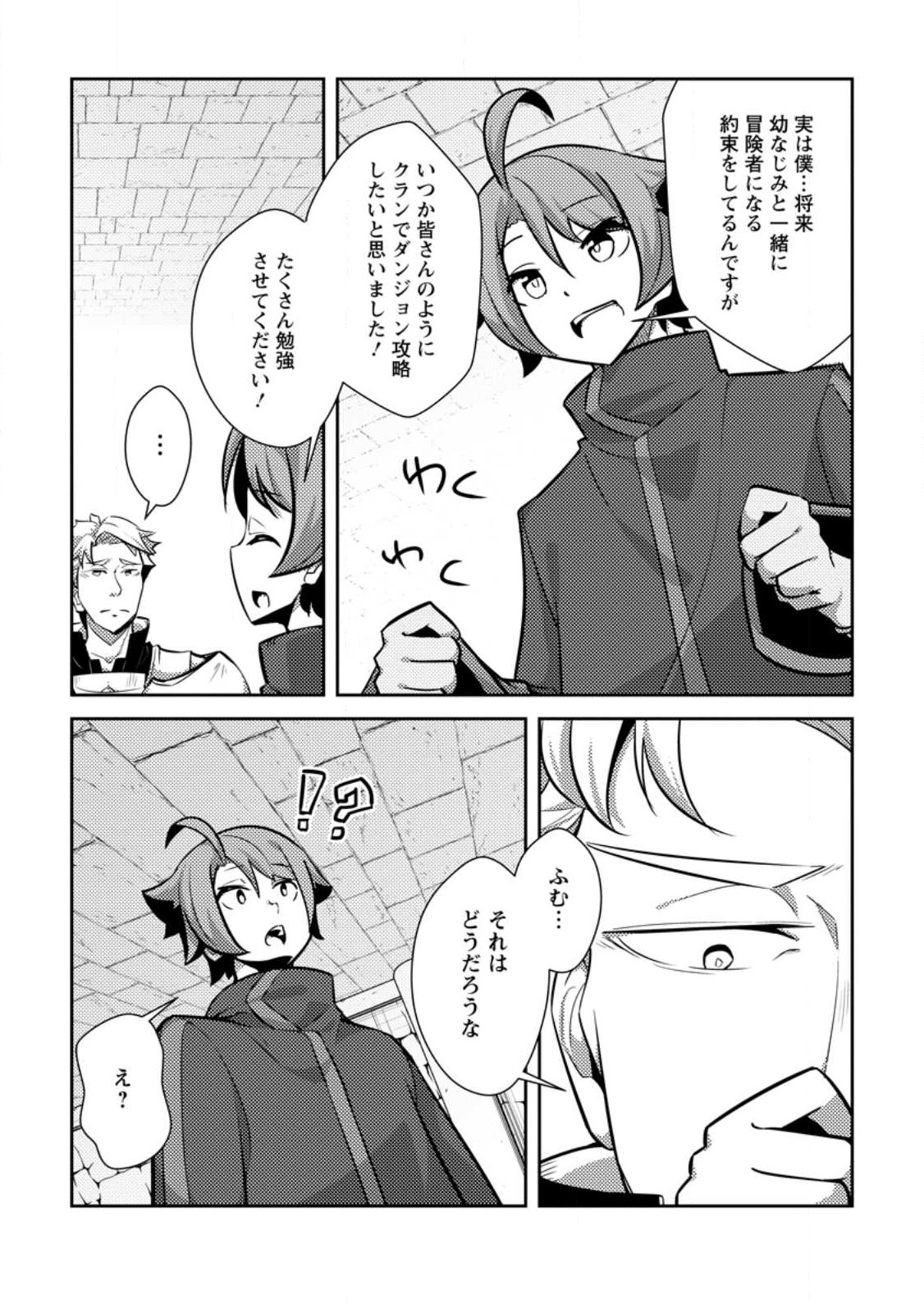 DUNGEON DARAKE NO ISEKAI NI TENSEI SHITA KEDO BOKU NO ONKEI GA SAI NANKAN DUNGEON DATTA KEN - raw - Chapter 12.3 - https://jpdd.ccdd.to/JPDD/32061505/0q4j0jaop0q.jpg