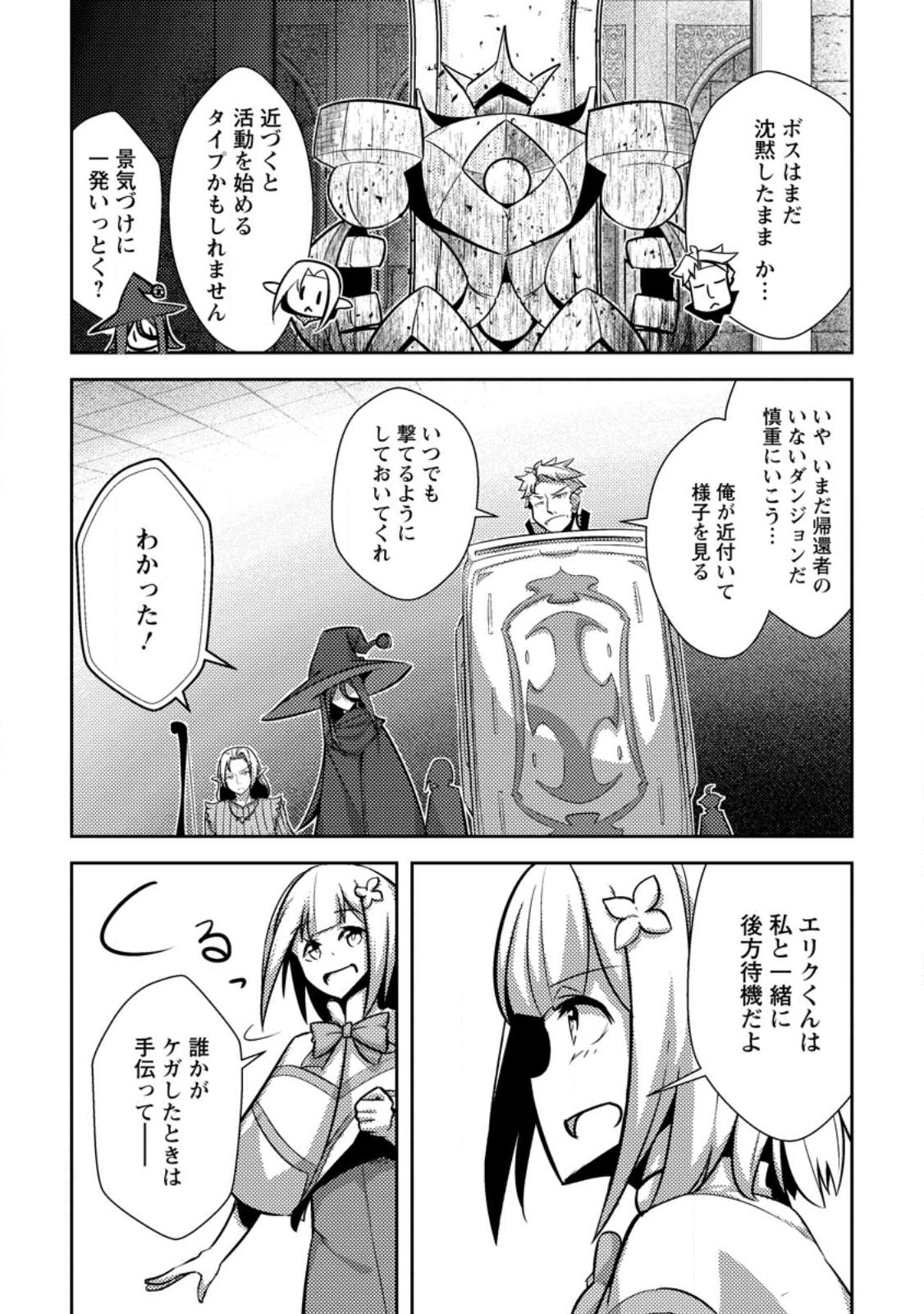 DUNGEON DARAKE NO ISEKAI NI TENSEI SHITA KEDO BOKU NO ONKEI GA SAI NANKAN DUNGEON DATTA KEN - raw - Chapter 13.1 - https://jpdd.ccdd.to/JPDD/32061505/0wrtphqem1q.jpg