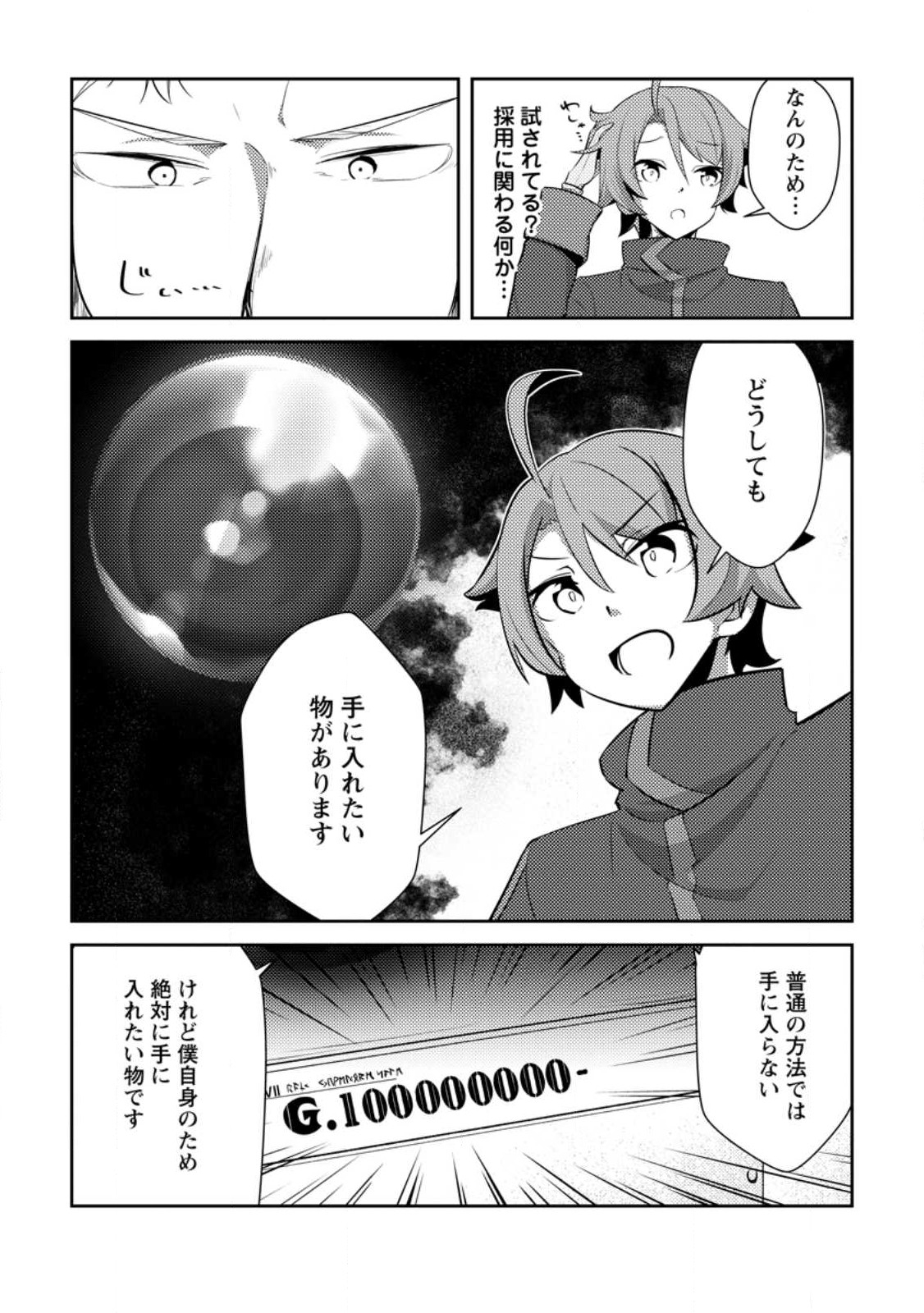 DUNGEON DARAKE NO ISEKAI NI TENSEI SHITA KEDO BOKU NO ONKEI GA SAI NANKAN DUNGEON DATTA KEN - raw - Chapter 12.1 - https://jpdd.ccdd.to/JPDD/32061505/2a3sfgbp25t.jpg