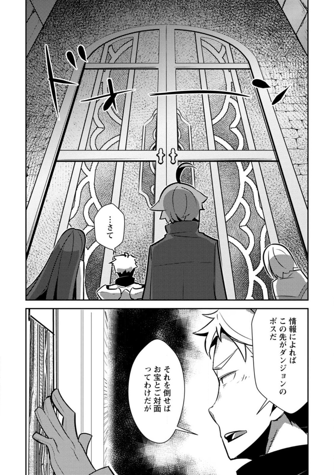 DUNGEON DARAKE NO ISEKAI NI TENSEI SHITA KEDO BOKU NO ONKEI GA SAI NANKAN DUNGEON DATTA KEN - raw - Chapter 12.3 - https://jpdd.ccdd.to/JPDD/32061505/2ez3nzgcj24.jpg