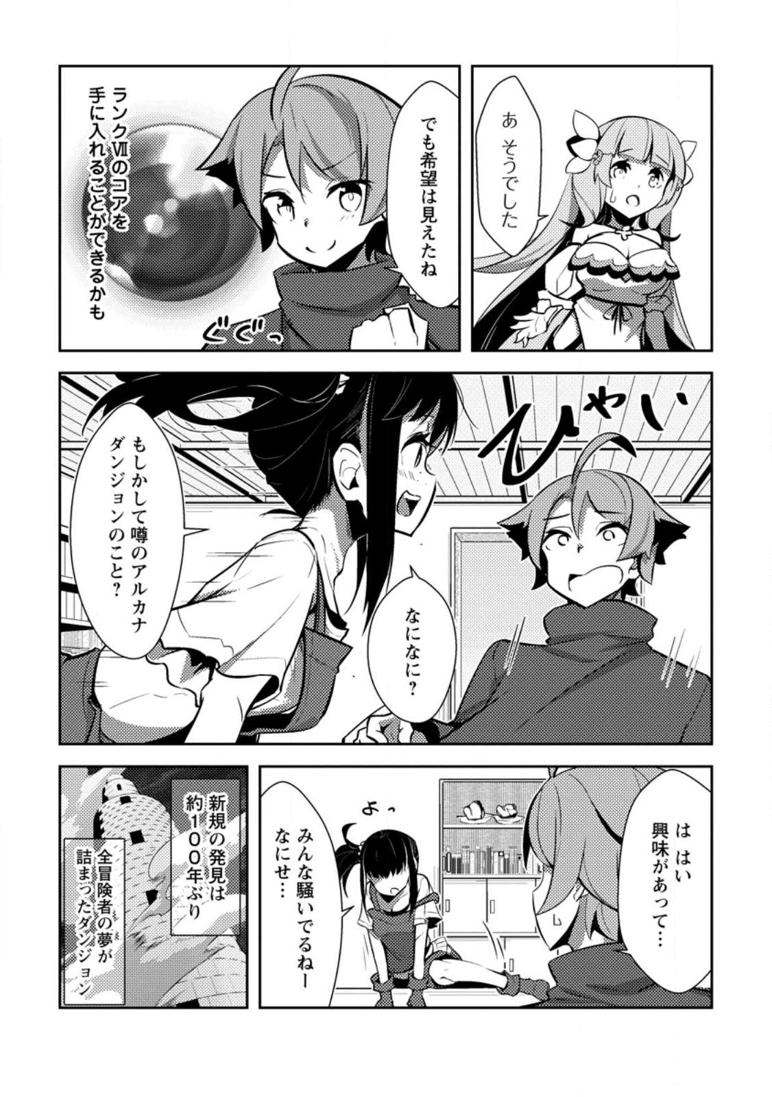 DUNGEON DARAKE NO ISEKAI NI TENSEI SHITA KEDO BOKU NO ONKEI GA SAI NANKAN DUNGEON DATTA KEN - raw - Chapter 11.2 - https://jpdd.ccdd.to/JPDD/32061505/2qhmovlebjo.jpg