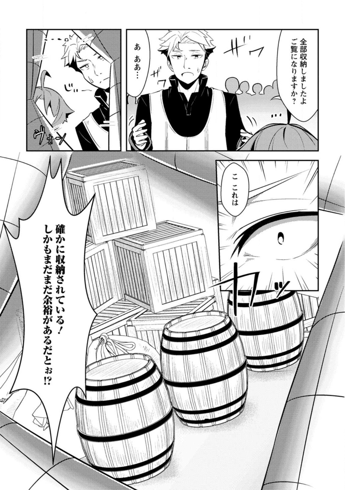 DUNGEON DARAKE NO ISEKAI NI TENSEI SHITA KEDO BOKU NO ONKEI GA SAI NANKAN DUNGEON DATTA KEN - raw - Chapter 11.3 - https://jpdd.ccdd.to/JPDD/32061505/3gx0r2i0vgu.jpg