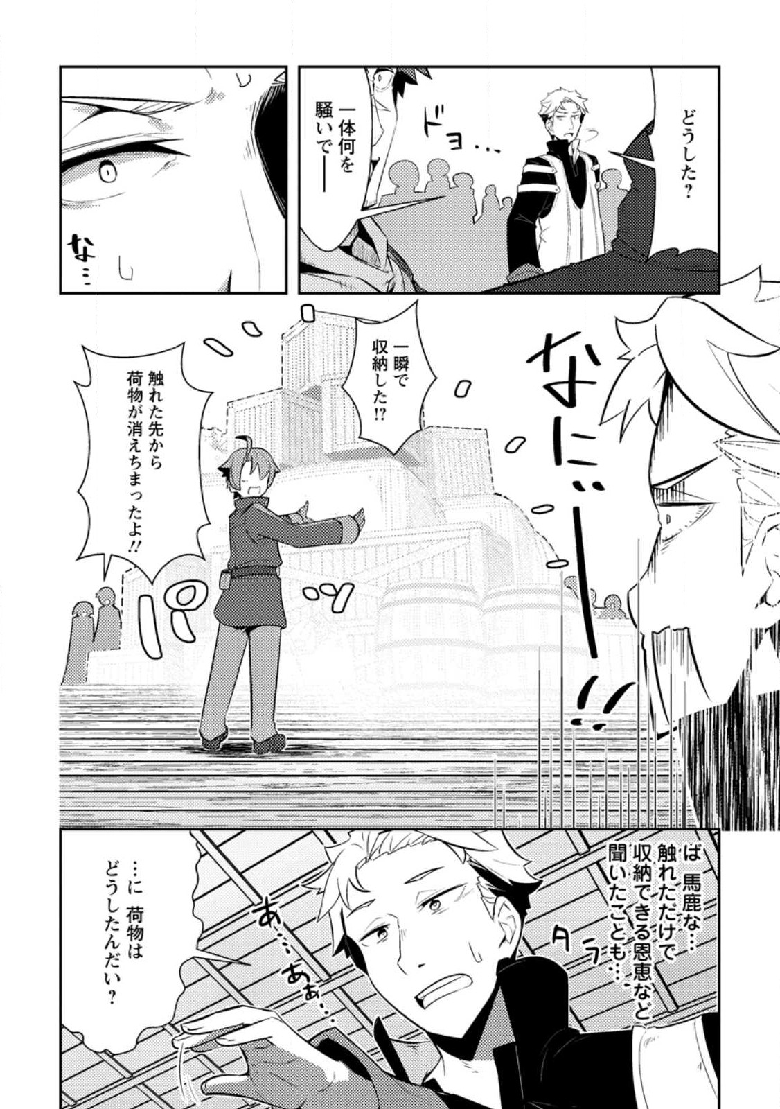 DUNGEON DARAKE NO ISEKAI NI TENSEI SHITA KEDO BOKU NO ONKEI GA SAI NANKAN DUNGEON DATTA KEN - raw - Chapter 11.3 - https://jpdd.ccdd.to/JPDD/32061505/4phl1jrtyxf.jpg