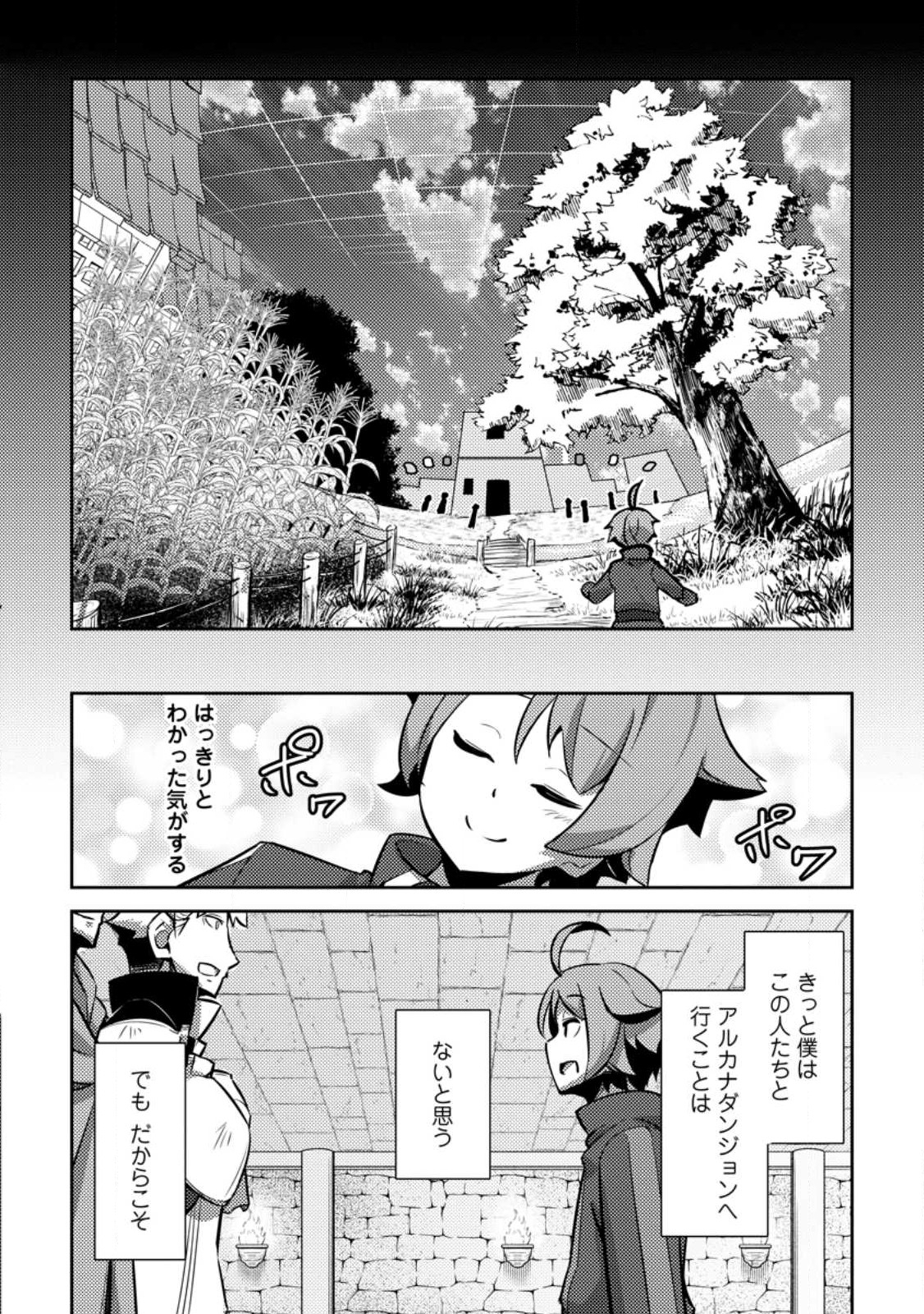 DUNGEON DARAKE NO ISEKAI NI TENSEI SHITA KEDO BOKU NO ONKEI GA SAI NANKAN DUNGEON DATTA KEN - raw - Chapter 12.3 - https://jpdd.ccdd.to/JPDD/32061505/afz2nvrknp2.jpg