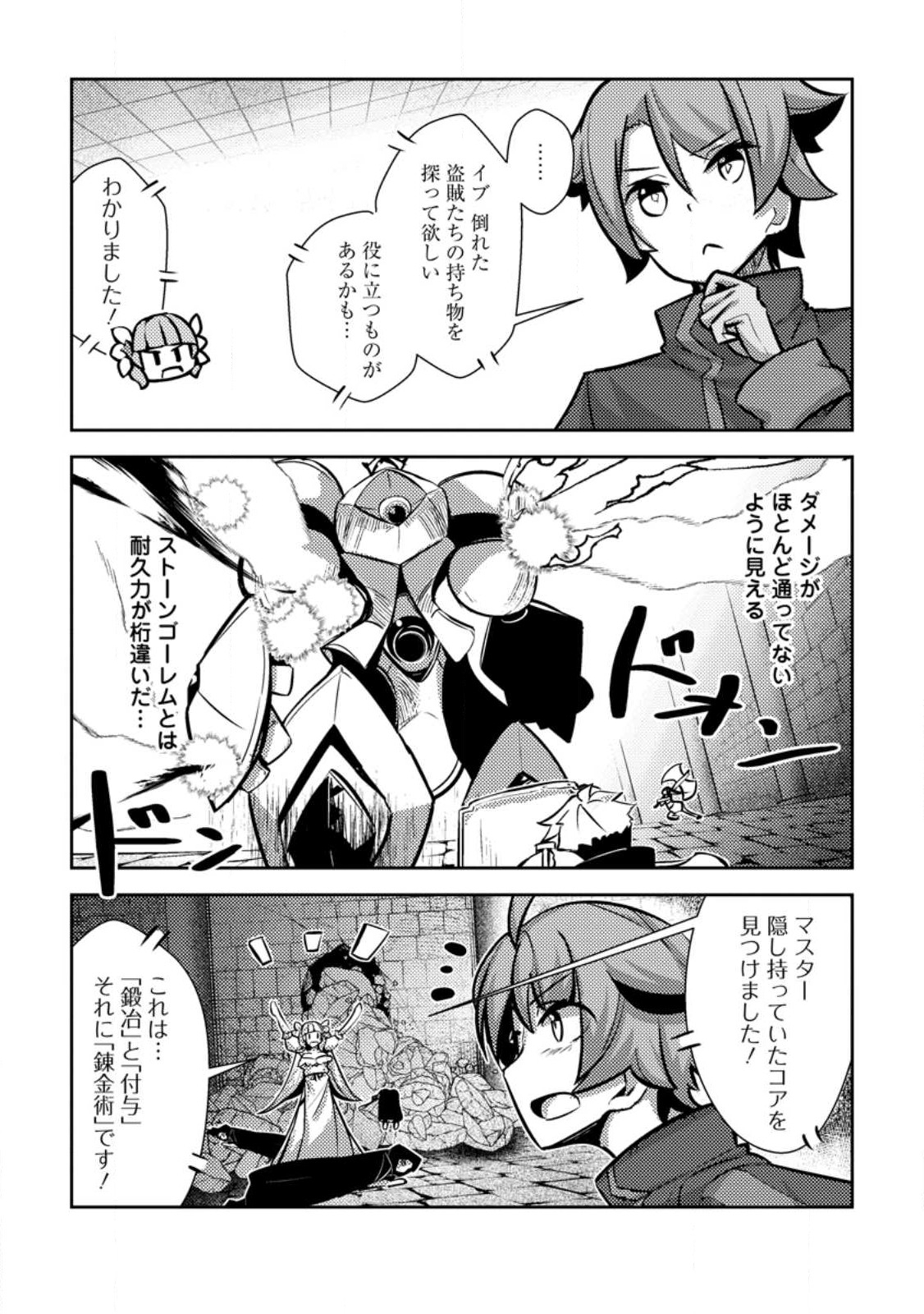 DUNGEON DARAKE NO ISEKAI NI TENSEI SHITA KEDO BOKU NO ONKEI GA SAI NANKAN DUNGEON DATTA KEN - raw - Chapter 13.2 - https://jpdd.ccdd.to/JPDD/32061505/bhgo04ewly0.jpg