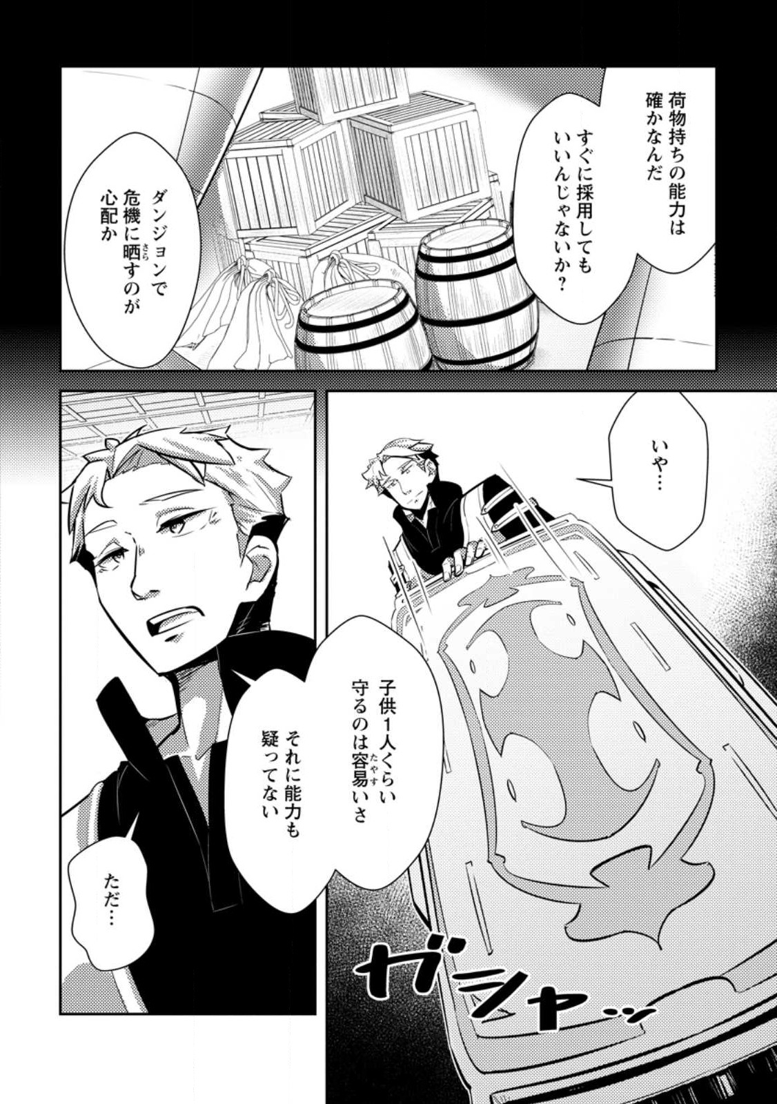 DUNGEON DARAKE NO ISEKAI NI TENSEI SHITA KEDO BOKU NO ONKEI GA SAI NANKAN DUNGEON DATTA KEN - raw - Chapter 12.1 - https://jpdd.ccdd.to/JPDD/32061505/cdyem1aiqe5.jpg