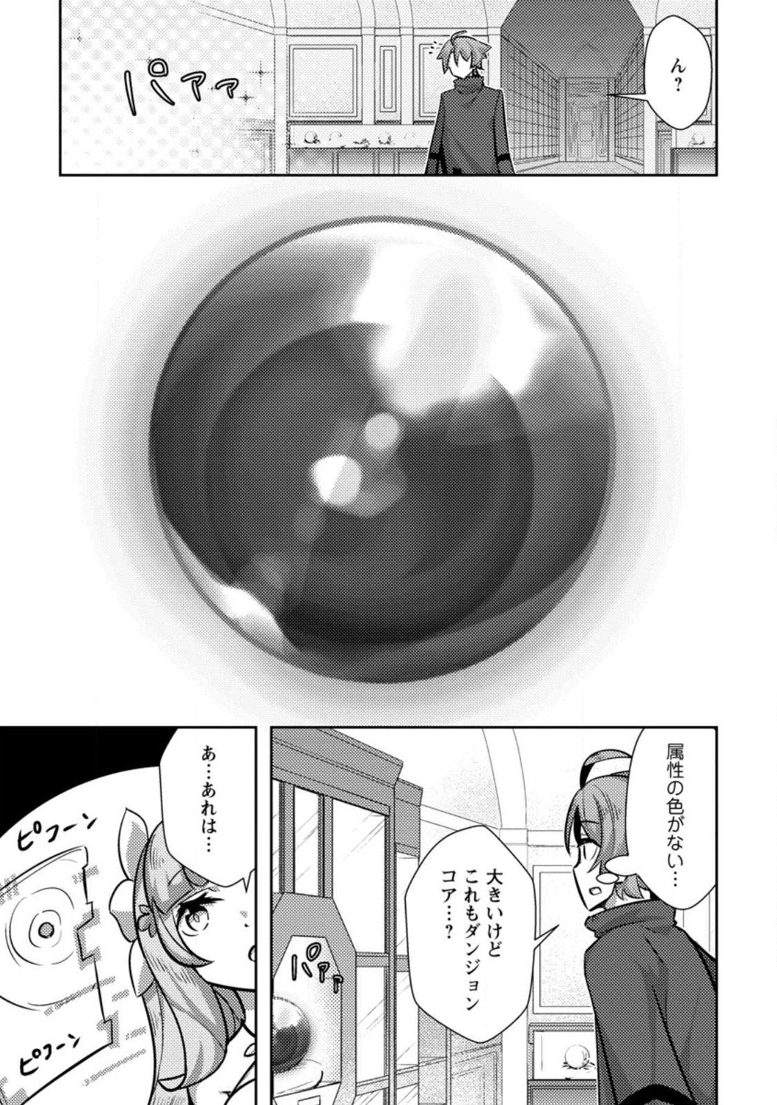 DUNGEON DARAKE NO ISEKAI NI TENSEI SHITA KEDO BOKU NO ONKEI GA SAI NANKAN DUNGEON DATTA KEN - raw - Chapter 10.3 - https://jpdd.ccdd.to/JPDD/32061505/d1g5u3ihtwc.jpg