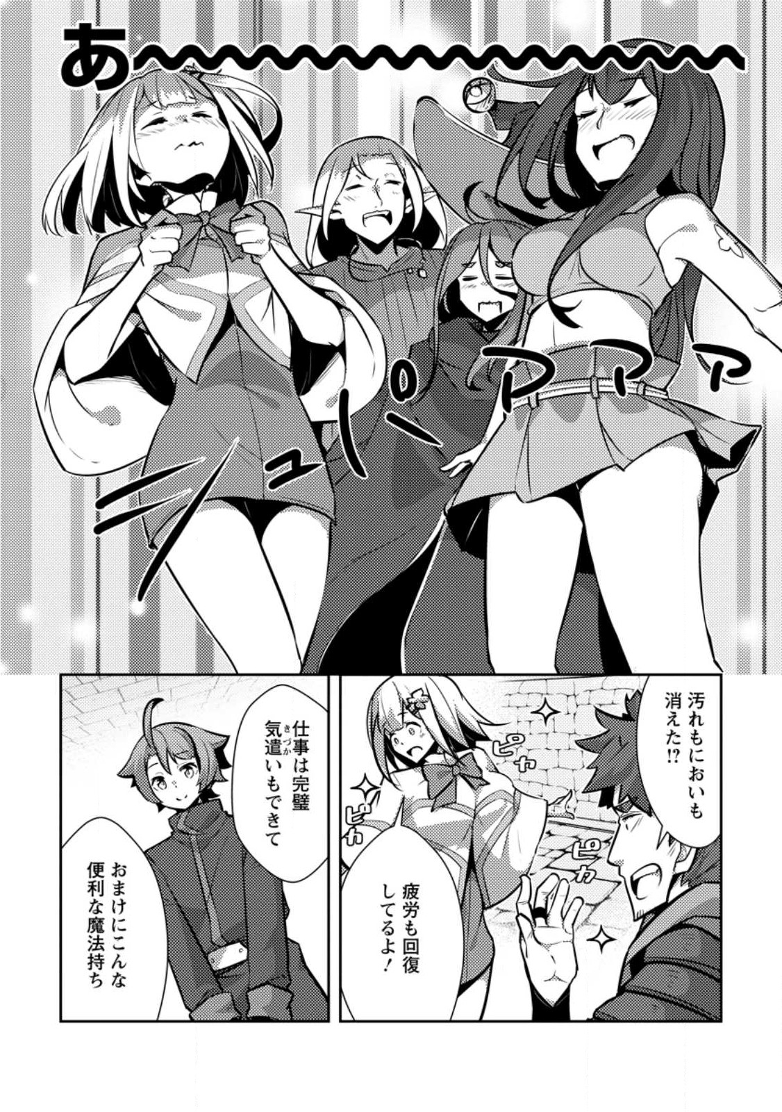 DUNGEON DARAKE NO ISEKAI NI TENSEI SHITA KEDO BOKU NO ONKEI GA SAI NANKAN DUNGEON DATTA KEN - raw - Chapter 12.2 - https://jpdd.ccdd.to/JPDD/32061505/dukqig3y0hm.jpg