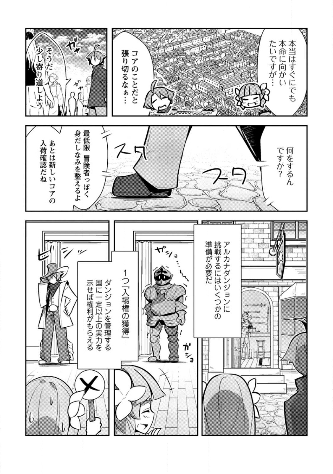 DUNGEON DARAKE NO ISEKAI NI TENSEI SHITA KEDO BOKU NO ONKEI GA SAI NANKAN DUNGEON DATTA KEN - raw - Chapter 11.2 - https://jpdd.ccdd.to/JPDD/32061505/dyfglzddcez.jpg
