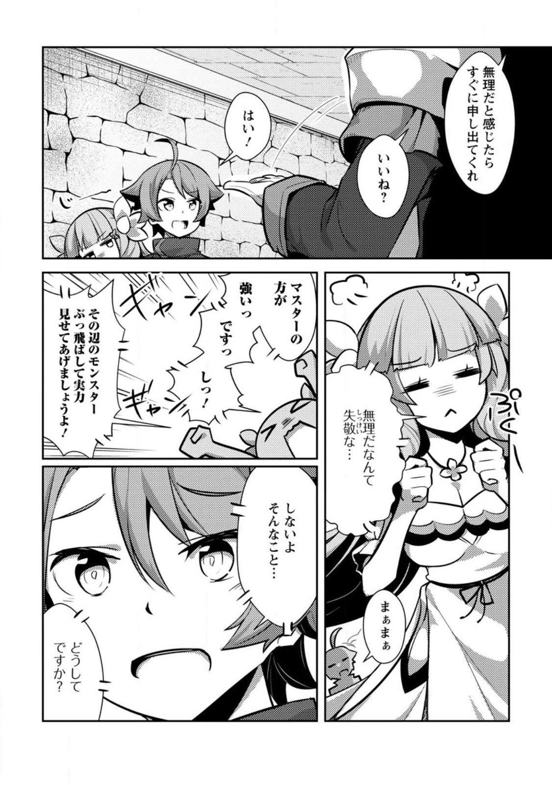 DUNGEON DARAKE NO ISEKAI NI TENSEI SHITA KEDO BOKU NO ONKEI GA SAI NANKAN DUNGEON DATTA KEN - raw - Chapter 12.2 - https://jpdd.ccdd.to/JPDD/32061505/f12cpbwerra.jpg