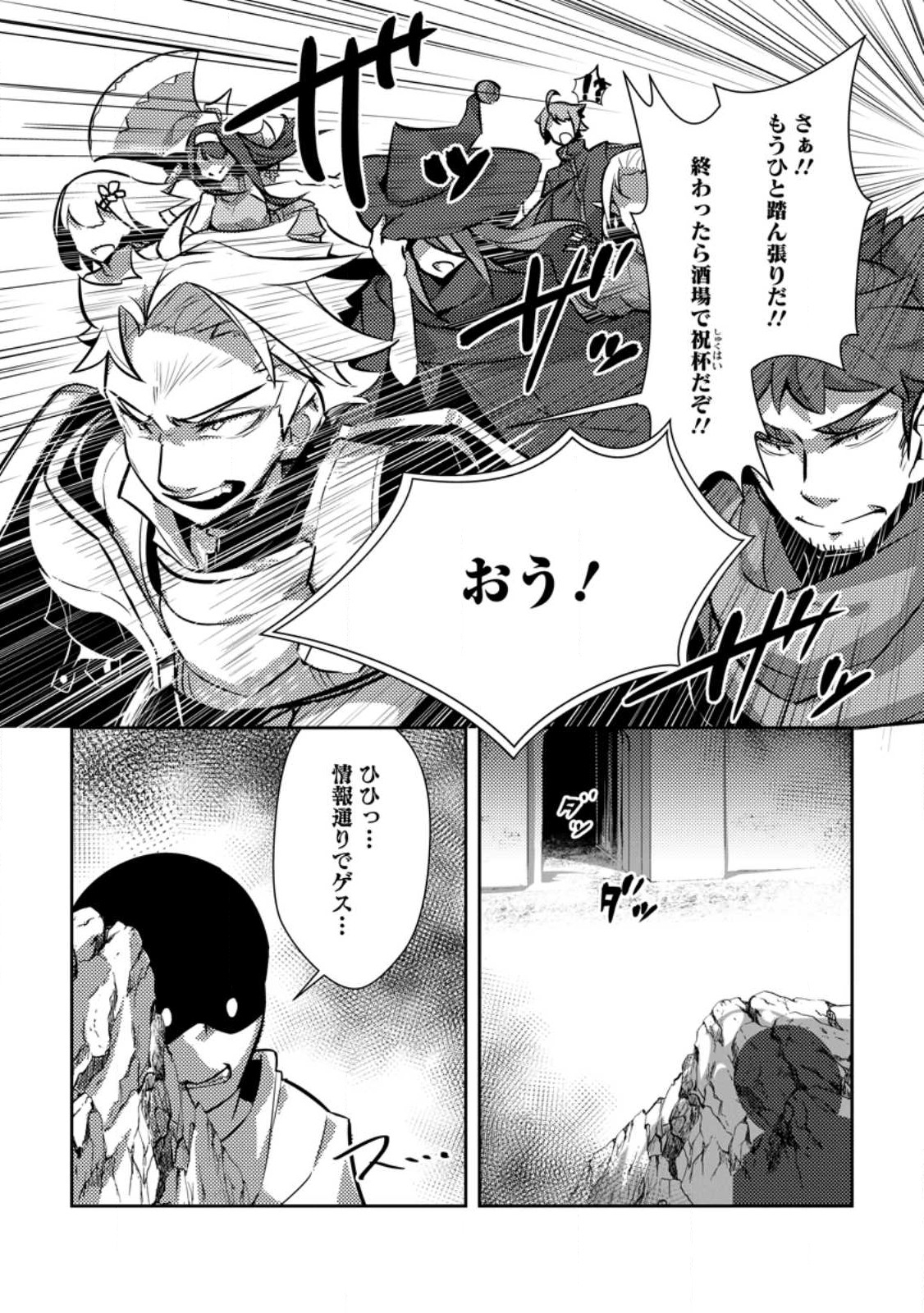DUNGEON DARAKE NO ISEKAI NI TENSEI SHITA KEDO BOKU NO ONKEI GA SAI NANKAN DUNGEON DATTA KEN - raw - Chapter 12.3 - https://jpdd.ccdd.to/JPDD/32061505/gl2gpwvzh1o.jpg