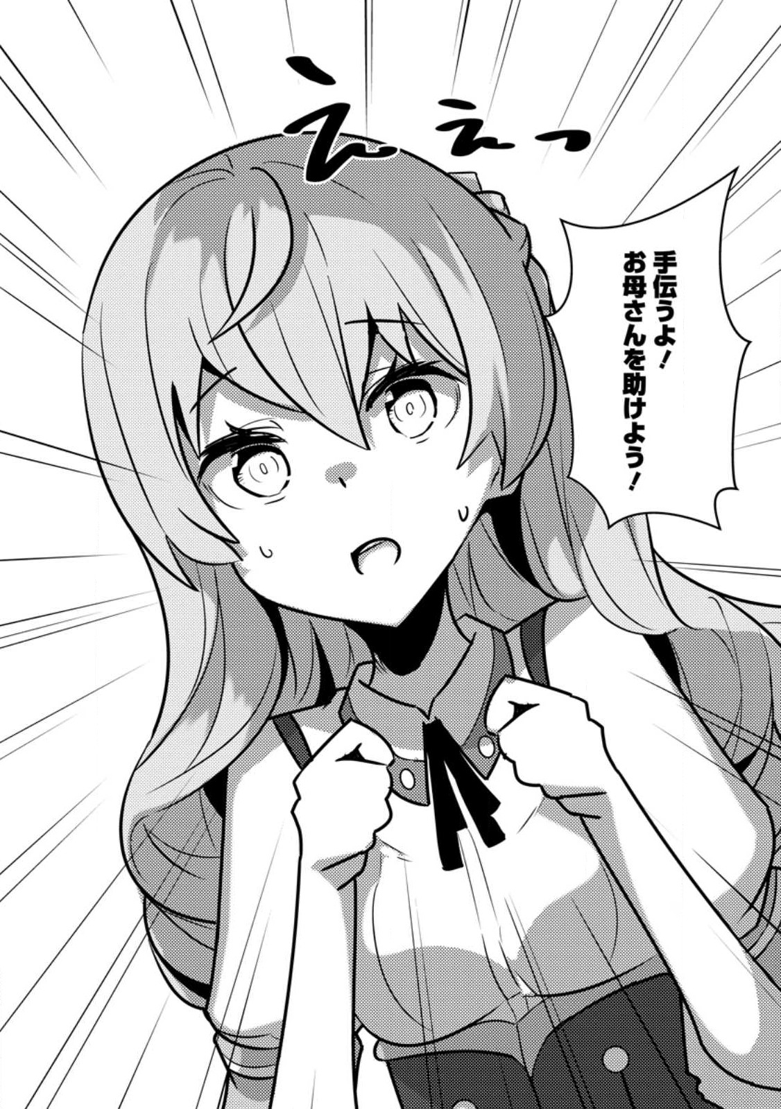 DUNGEON DARAKE NO ISEKAI NI TENSEI SHITA KEDO BOKU NO ONKEI GA SAI NANKAN DUNGEON DATTA KEN - raw - Chapter 14 - https://jpdd.ccdd.to/JPDD/32061505/gscg5fczfvk.jpg