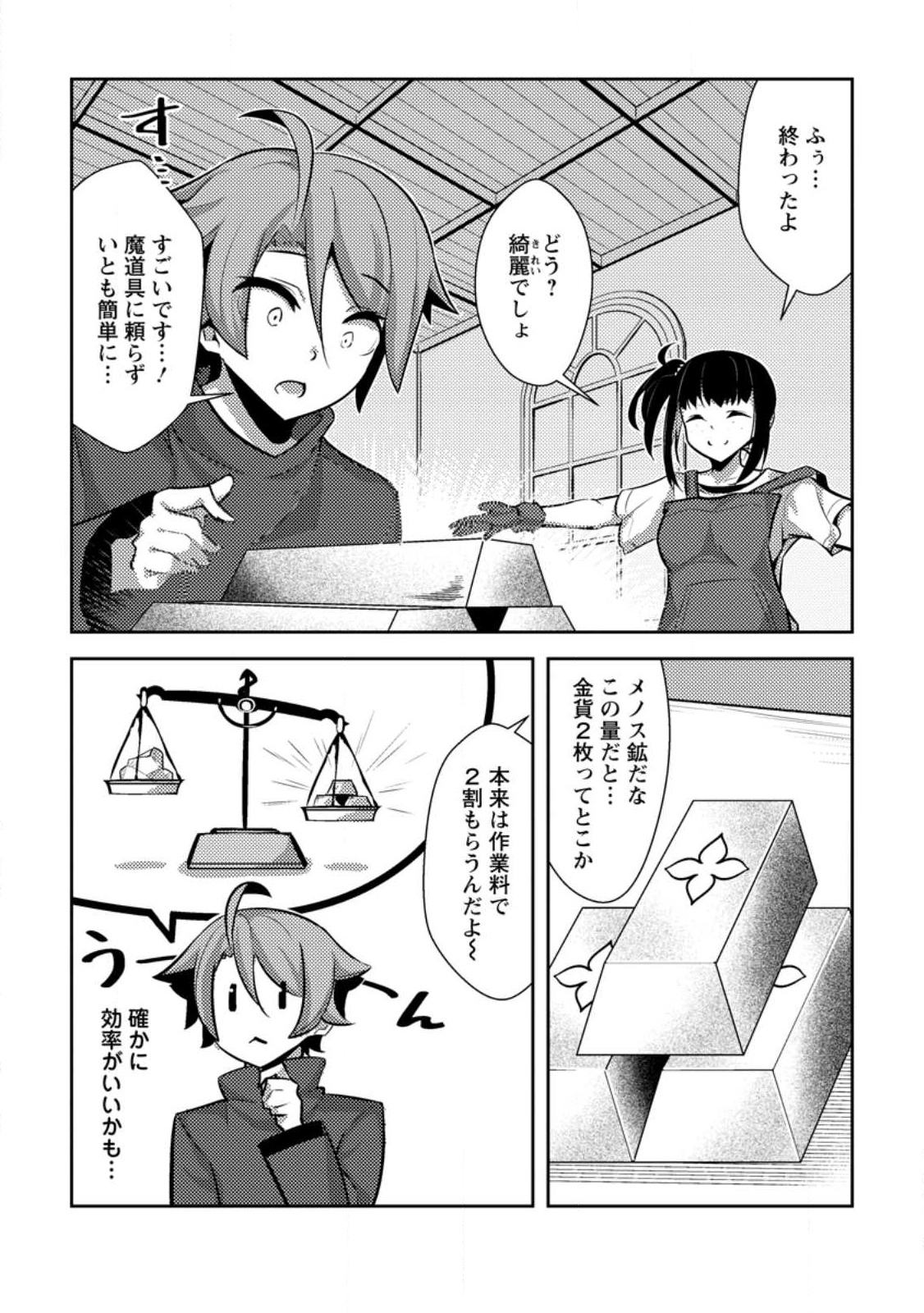 DUNGEON DARAKE NO ISEKAI NI TENSEI SHITA KEDO BOKU NO ONKEI GA SAI NANKAN DUNGEON DATTA KEN - raw - Chapter 11.2 - https://jpdd.ccdd.to/JPDD/32061505/hjzes0uczcg.jpg