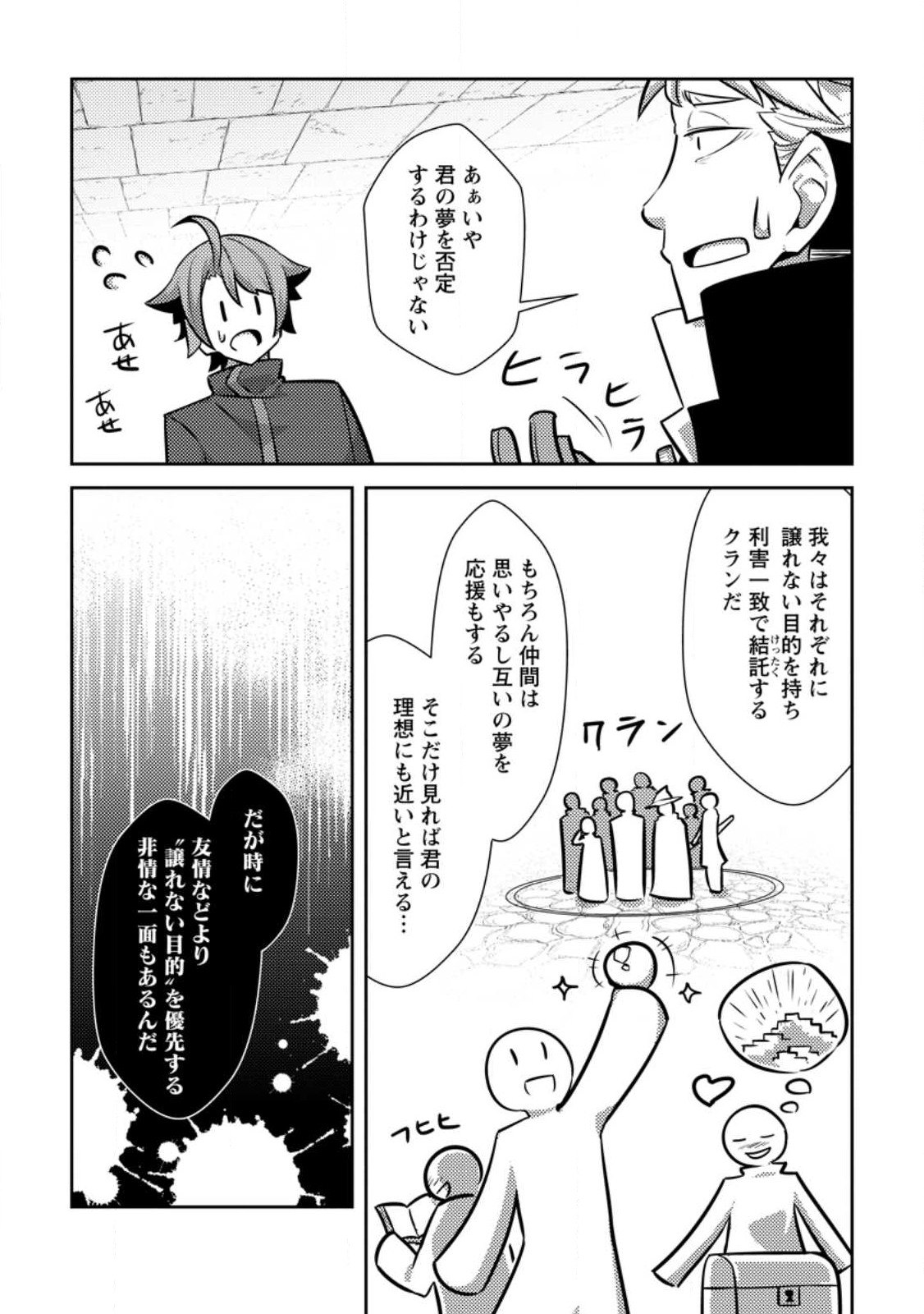 DUNGEON DARAKE NO ISEKAI NI TENSEI SHITA KEDO BOKU NO ONKEI GA SAI NANKAN DUNGEON DATTA KEN - raw - Chapter 12.3 - https://jpdd.ccdd.to/JPDD/32061505/id5fvs3vl4x.jpg