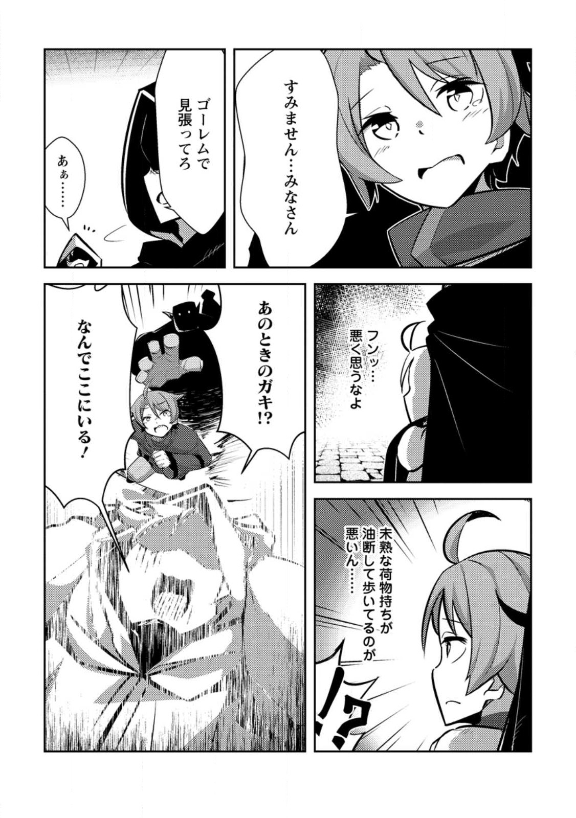 DUNGEON DARAKE NO ISEKAI NI TENSEI SHITA KEDO BOKU NO ONKEI GA SAI NANKAN DUNGEON DATTA KEN - raw - Chapter 13.1 - https://jpdd.ccdd.to/JPDD/32061505/j3uchxyyxyf.jpg