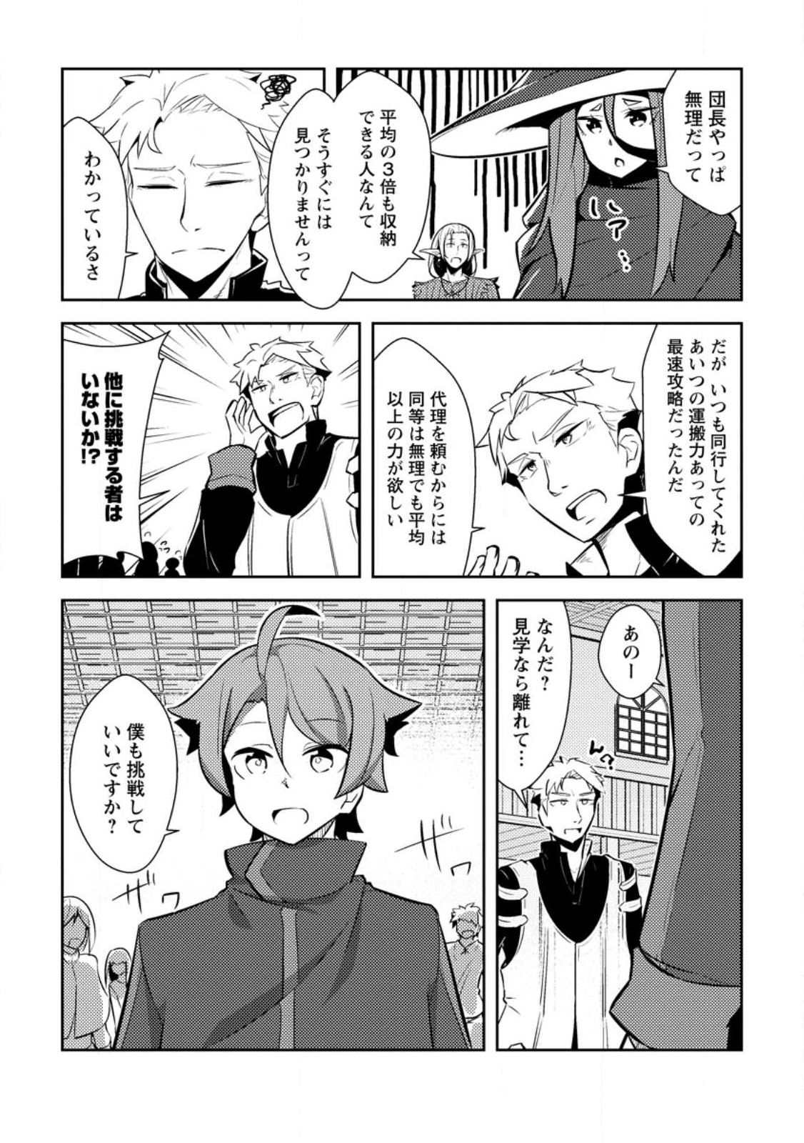 DUNGEON DARAKE NO ISEKAI NI TENSEI SHITA KEDO BOKU NO ONKEI GA SAI NANKAN DUNGEON DATTA KEN - raw - Chapter 11.3 - https://jpdd.ccdd.to/JPDD/32061505/k2mjh4af121.jpg