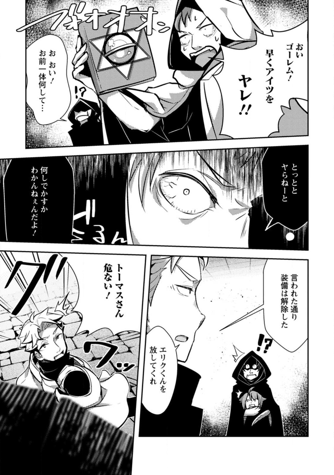 DUNGEON DARAKE NO ISEKAI NI TENSEI SHITA KEDO BOKU NO ONKEI GA SAI NANKAN DUNGEON DATTA KEN - raw - Chapter 13.1 - https://jpdd.ccdd.to/JPDD/32061505/kfp303tbrnh.jpg