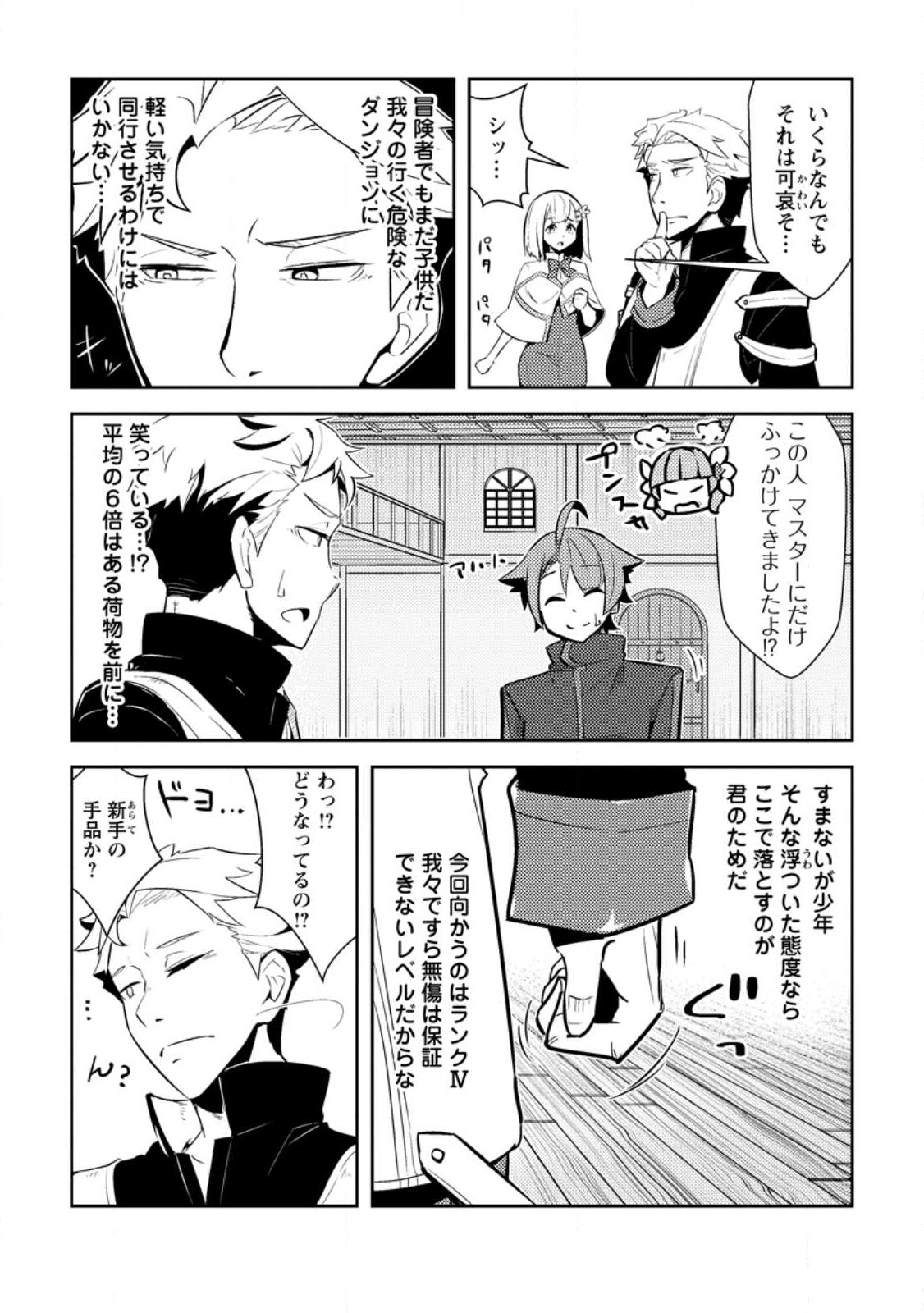 DUNGEON DARAKE NO ISEKAI NI TENSEI SHITA KEDO BOKU NO ONKEI GA SAI NANKAN DUNGEON DATTA KEN - raw - Chapter 11.3 - https://jpdd.ccdd.to/JPDD/32061505/khi5zqoyzfn.jpg