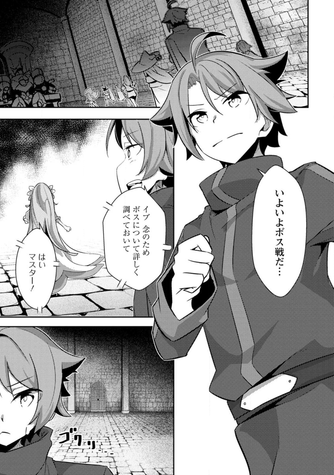 DUNGEON DARAKE NO ISEKAI NI TENSEI SHITA KEDO BOKU NO ONKEI GA SAI NANKAN DUNGEON DATTA KEN - raw - Chapter 13.1 - https://jpdd.ccdd.to/JPDD/32061505/klqjr3sornd.jpg