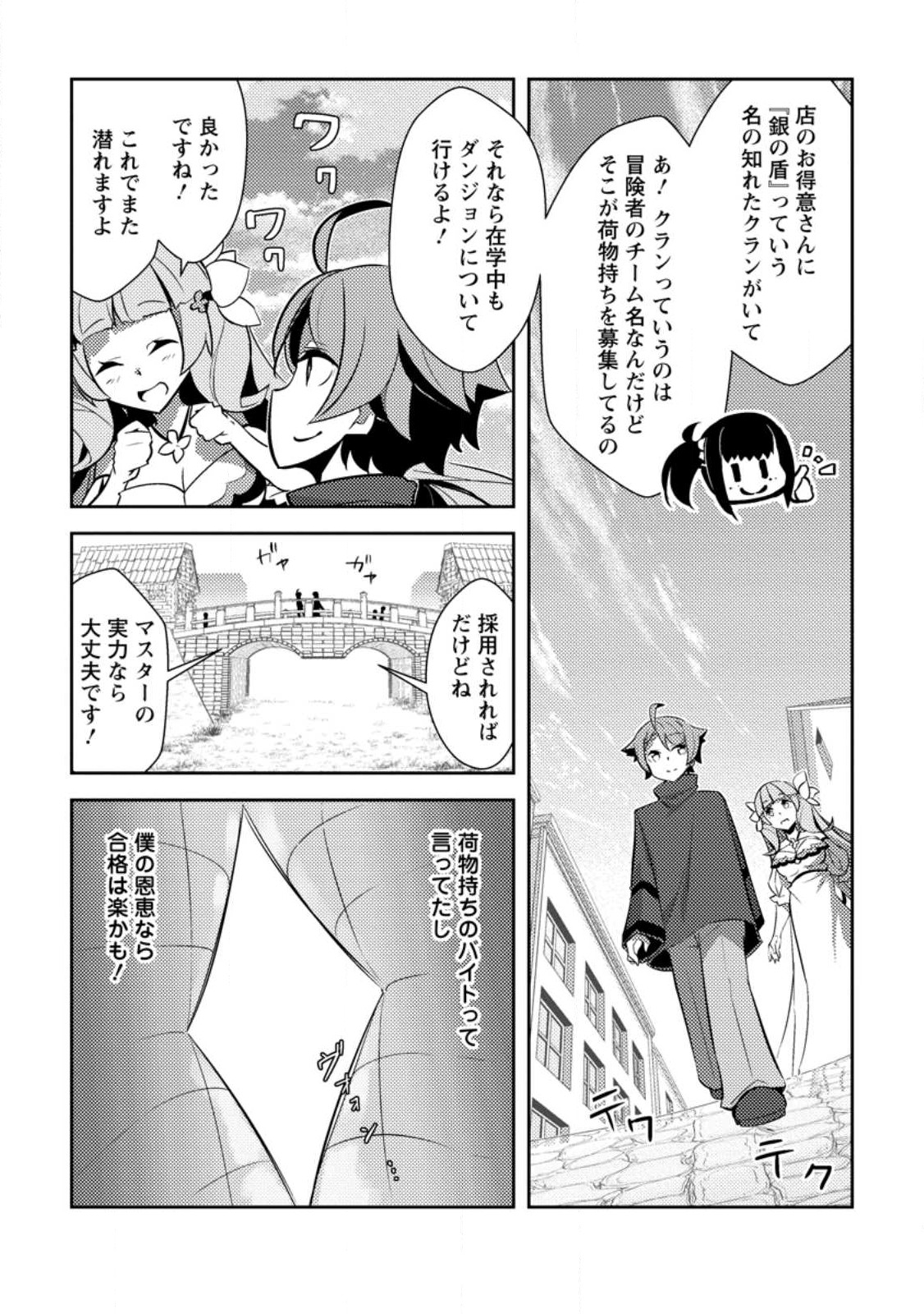 DUNGEON DARAKE NO ISEKAI NI TENSEI SHITA KEDO BOKU NO ONKEI GA SAI NANKAN DUNGEON DATTA KEN - raw - Chapter 11.2 - https://jpdd.ccdd.to/JPDD/32061505/lf3wvy55syl.jpg