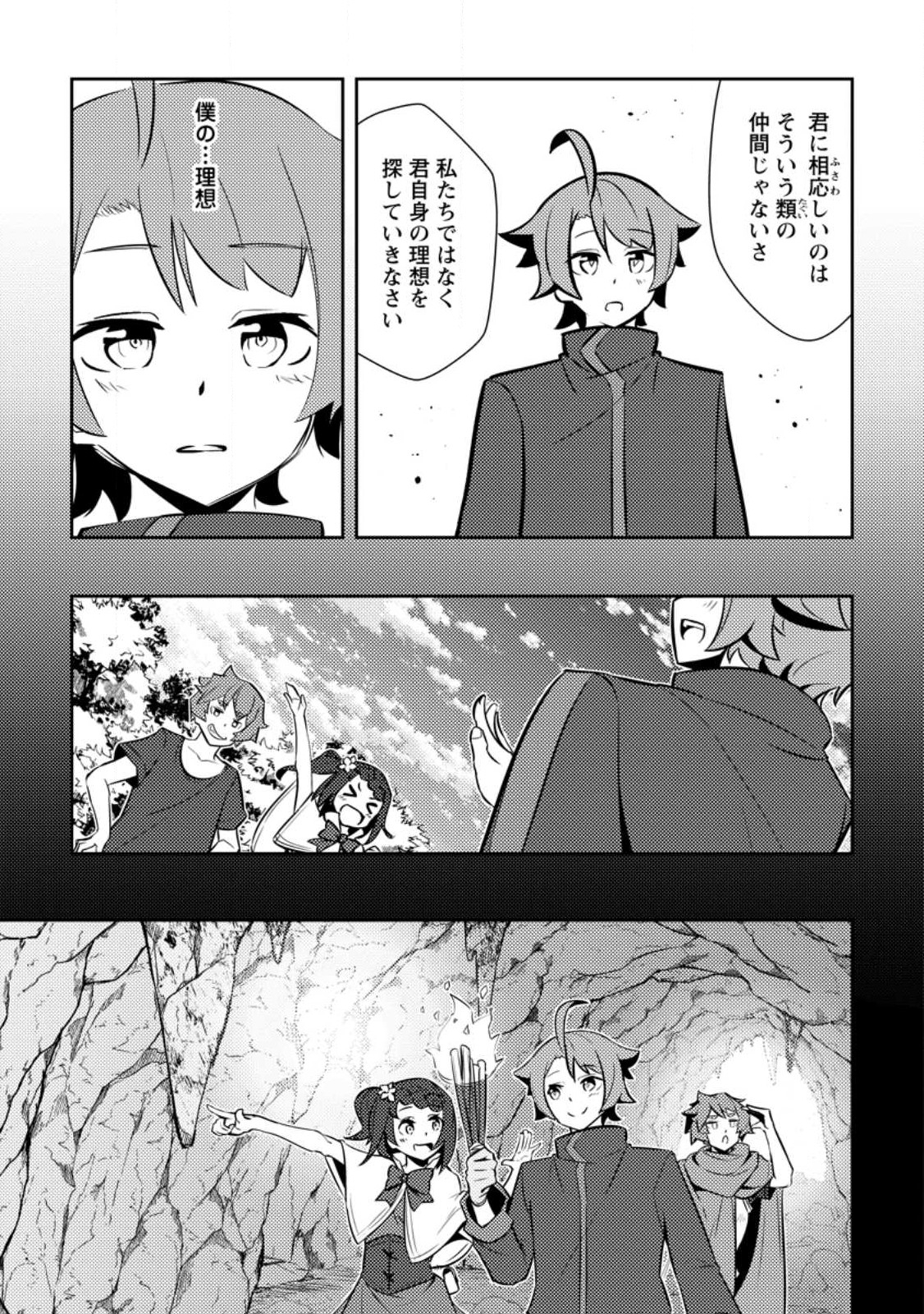 DUNGEON DARAKE NO ISEKAI NI TENSEI SHITA KEDO BOKU NO ONKEI GA SAI NANKAN DUNGEON DATTA KEN - raw - Chapter 12.3 - https://jpdd.ccdd.to/JPDD/32061505/lth2qm4xoco.jpg